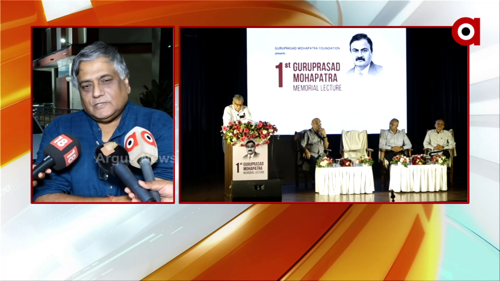 ଜୟଦେବ ଭବନରେ ଅନୁଷ୍ଠିତ ହୋଇଛି ଗୁରୁପ୍ରସାଦ ମହାପାତ୍ର ମେମୋରିଆଲ ଲେକଚର କାର୍ଯ୍ୟକ୍ରମ