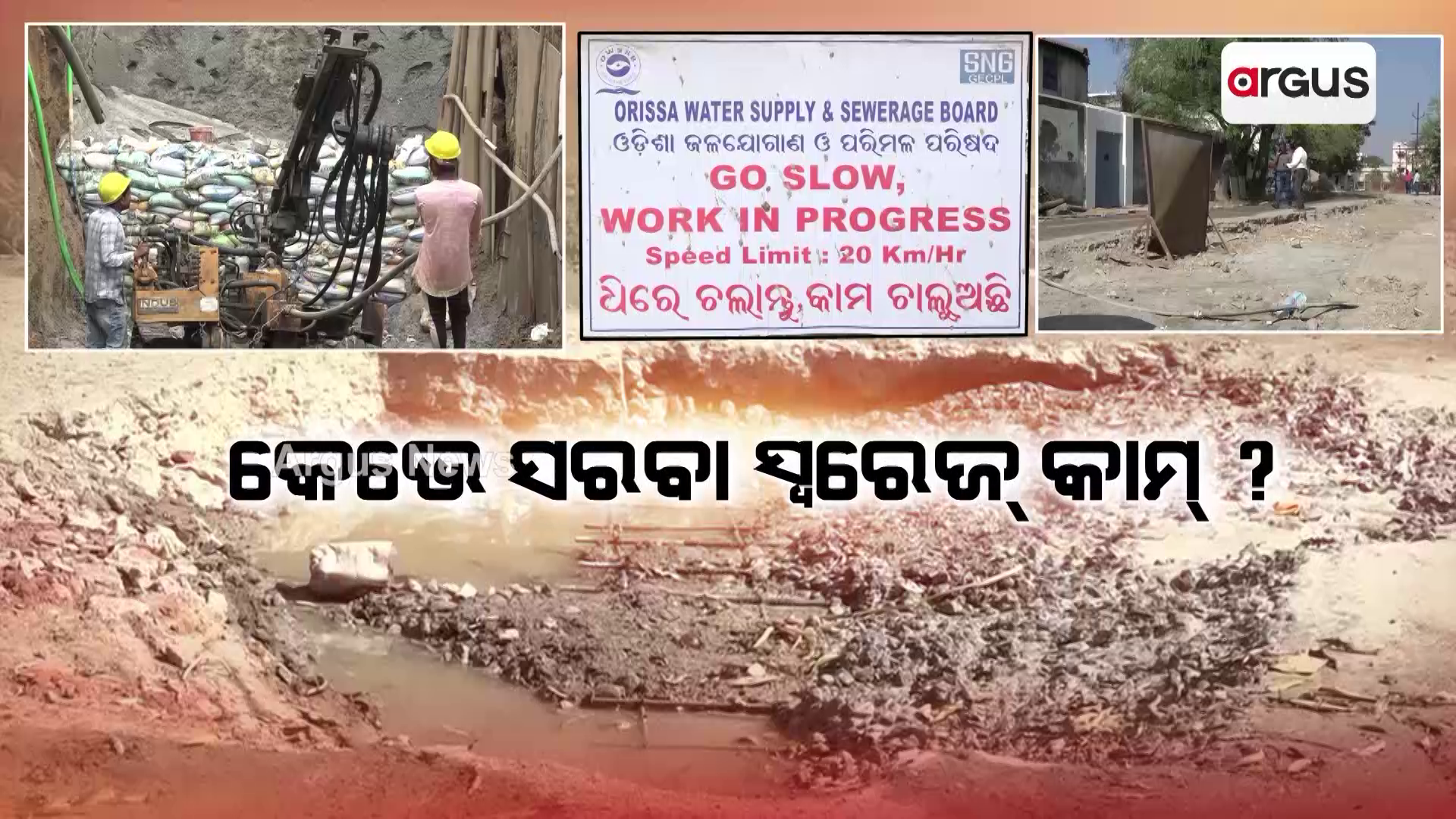 କେଭେ ସରବା ସ୍ବରେଜ୍ କାମ୍ ?