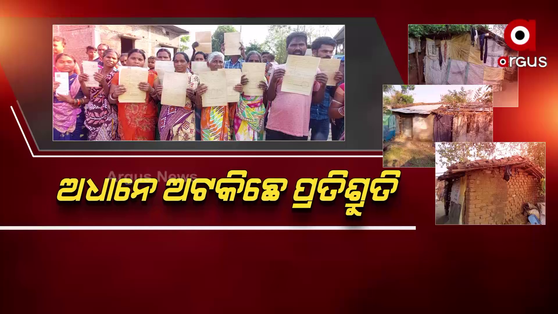 ବସୁନ୍ଧରା ଯୋଜନା କାହାର ଲାଗିର୍