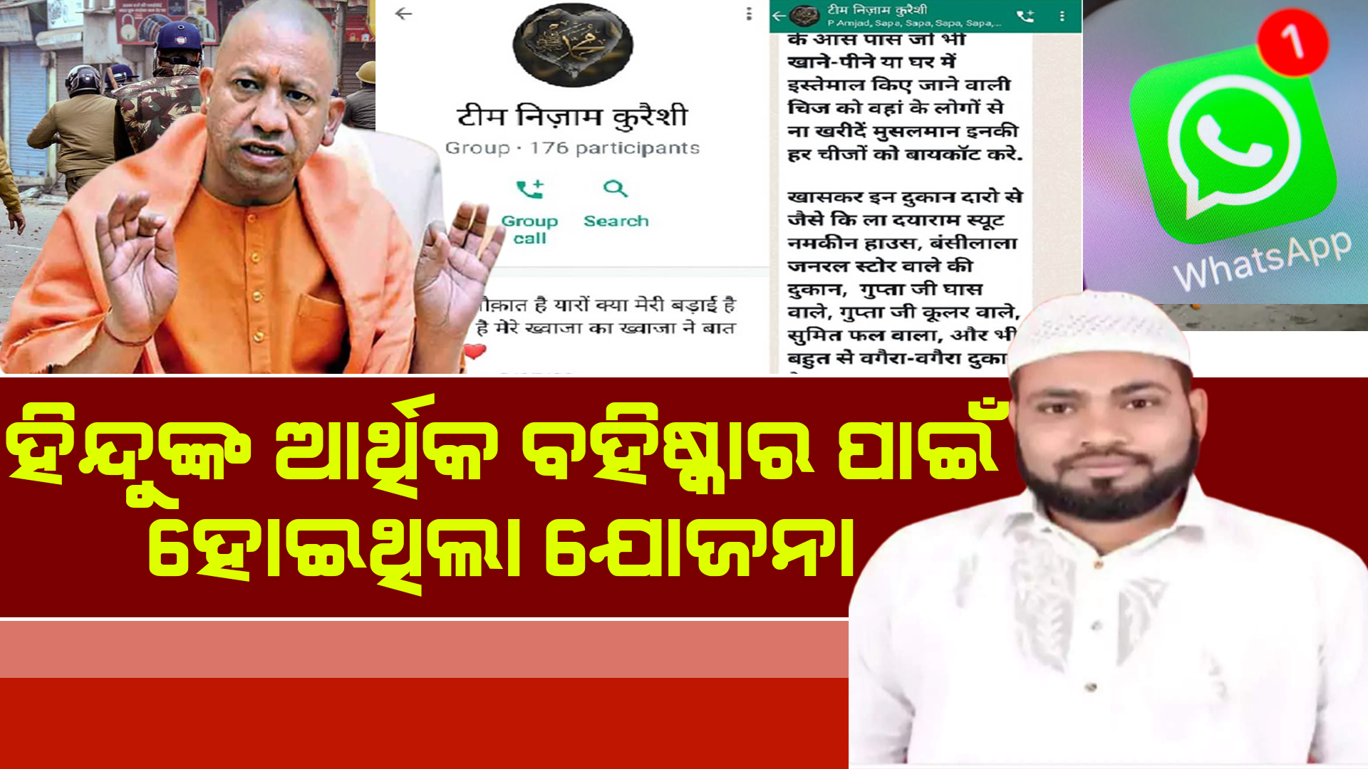 ହିନ୍ଦୁଙ୍କ ଆର୍ଥିକ ବହିଷ୍କାର ପାଇଁ ହୋଇଥିଲା ଯୋଜନା