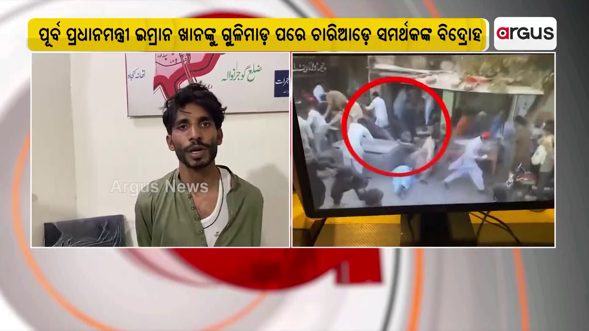 ଇମ୍ରାନ ଖାନଙ୍କୁ ଗୁଳିମାଡ଼ କରିଥିବା ବ୍ୟକ୍ତିଙ୍କ ପ୍ରତିକ୍ରିୟା