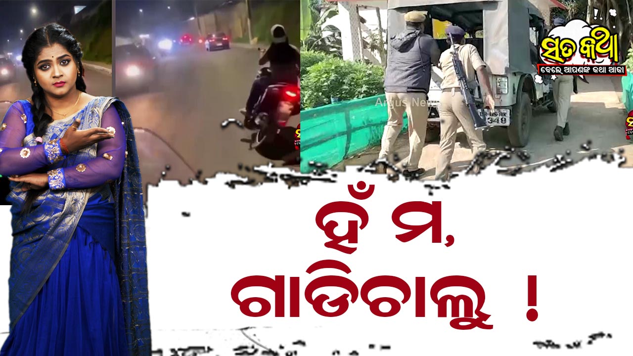 Sata Katha || ହଁ ମ, ଗାଡିଚାଲୁ ! ||