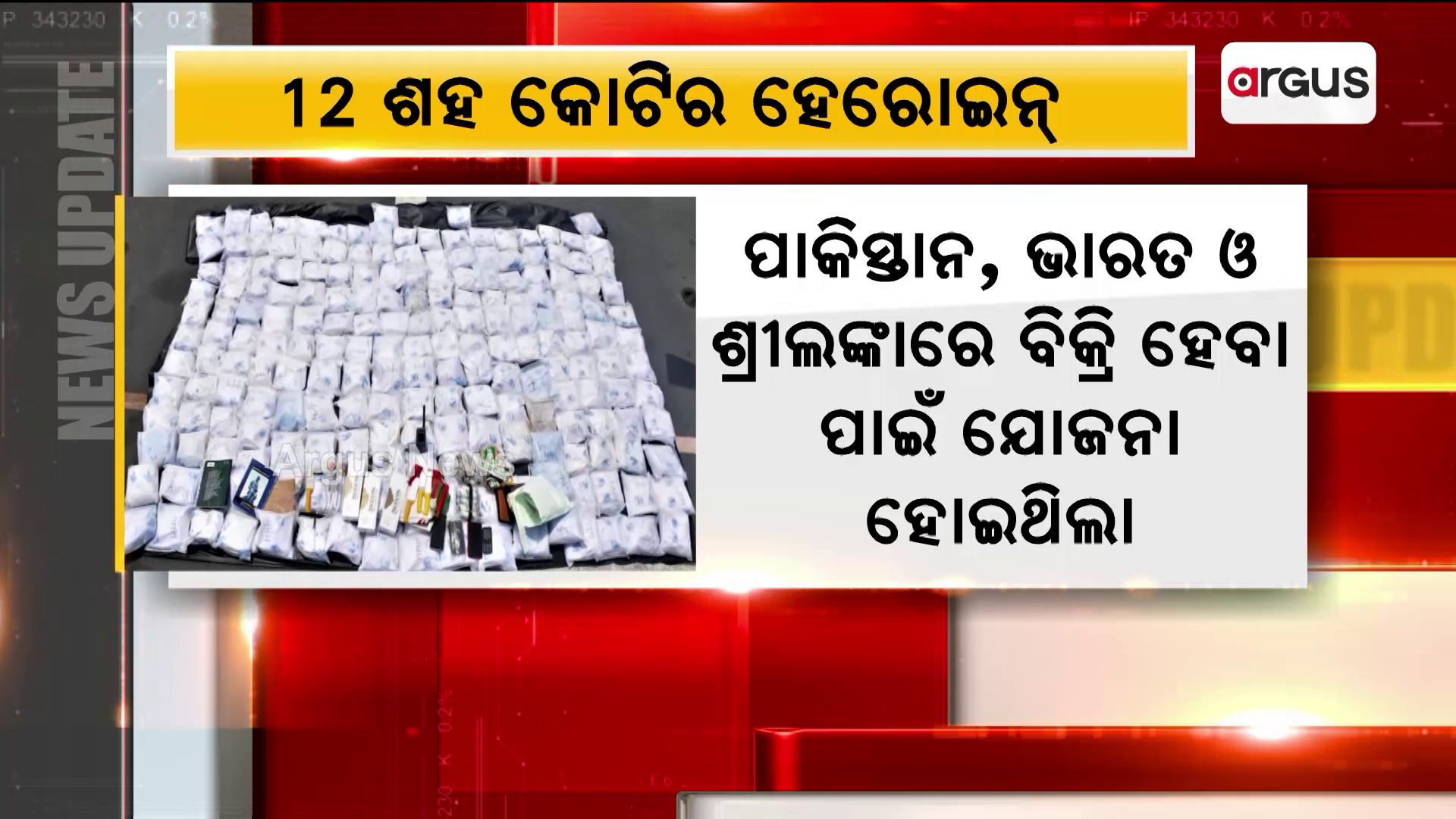 କେରଳର କୋଚି ନିକଟରେ ସମୁଦ୍ରରେ ଚାଲାଣ ହେଉଥିବା ବେଳେ ୨୦୦ କେଜି ହେରୋଇନ୍ ଜବତ !