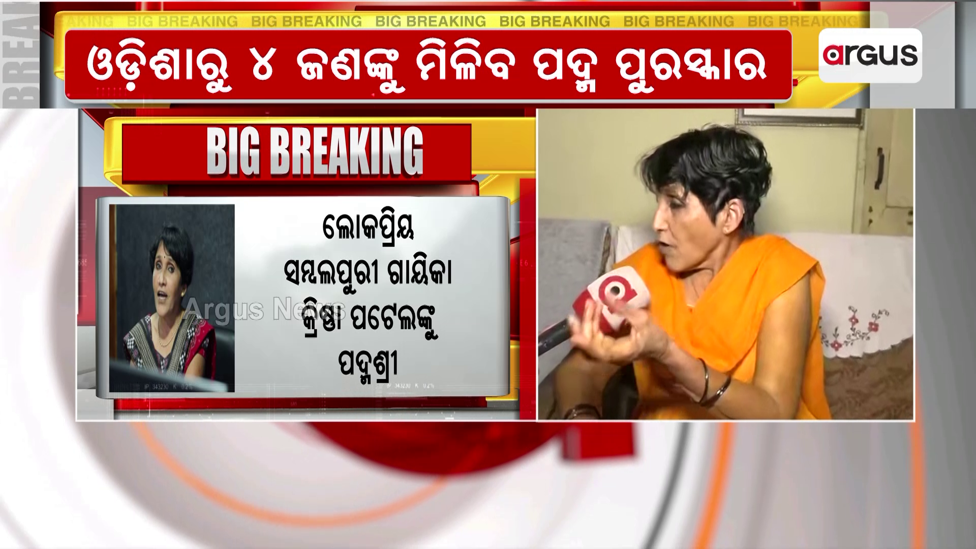 କ୍ରଷ୍ଣା ପଟେଲଙ୍କୁ ପଦ୍ମଶ୍ରୀ ପୁରସ୍କାର