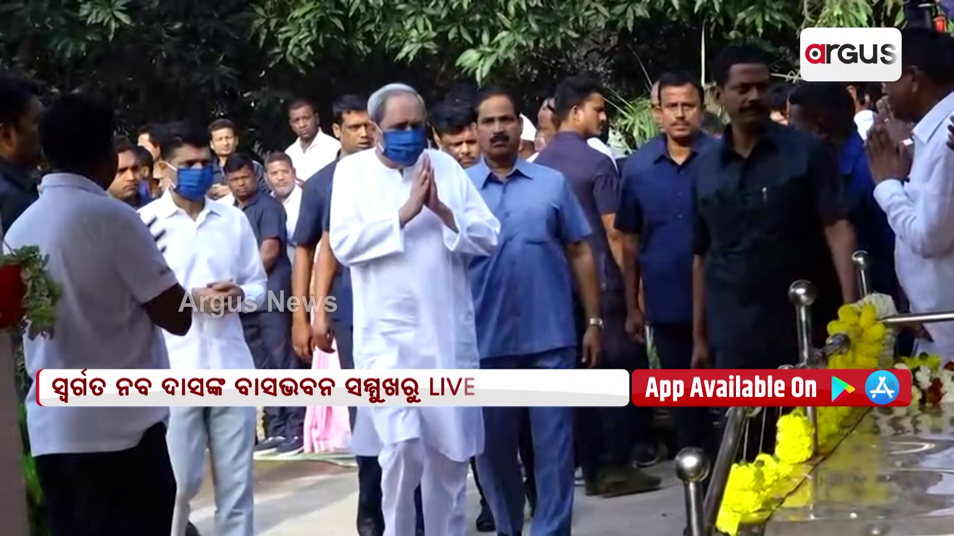 ସ୍ବର୍ଗତ ନବ ଦାସଙ୍କୁ ଶେଷ ଦର୍ଶନ କଲେ ମୁଖ୍ୟମନ୍ତ୍ରୀ ନବୀନ ପଟ୍ଟନାୟକ