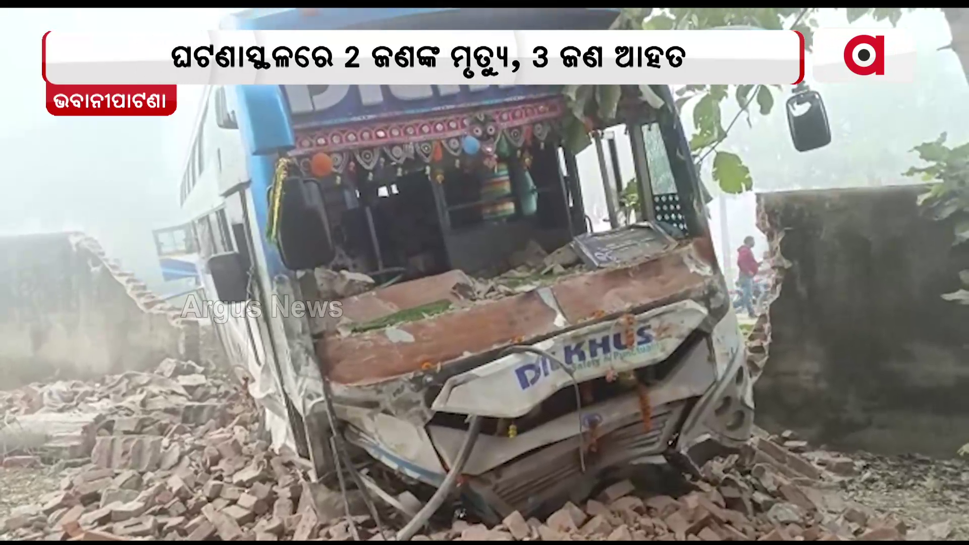 ବସ୍-କାର୍ ମୁହାଁମୁହିଁ ଧକ୍କା