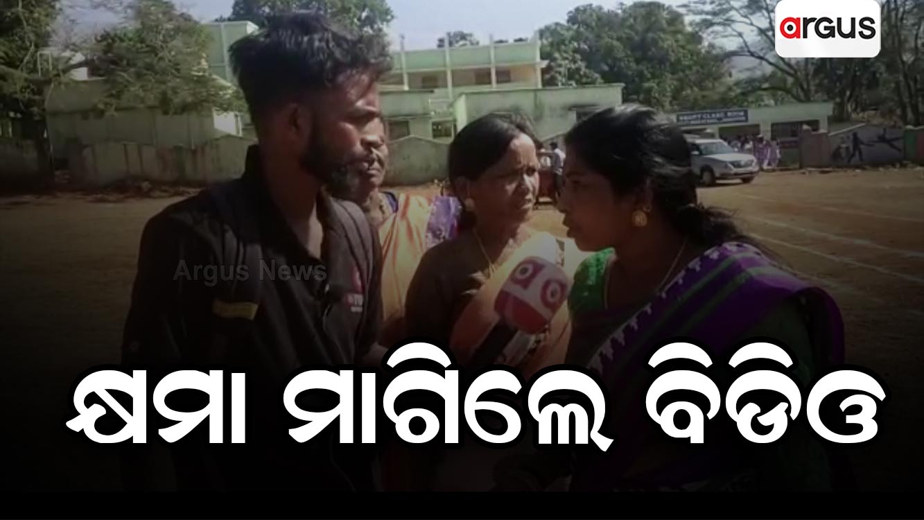 କ୍ଷମା ମାଗିଲେ ବିଡିଓ