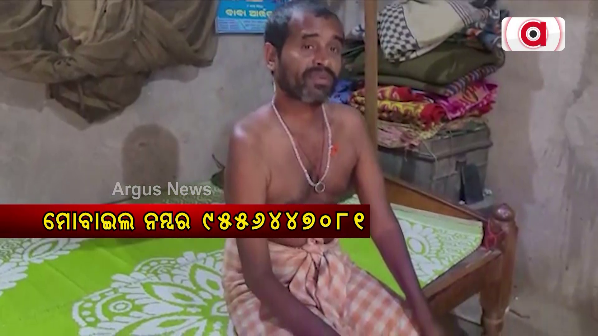 ସହାୟତା ଅପେକ୍ଷାରେ ଅସହାୟ ପରିବାର