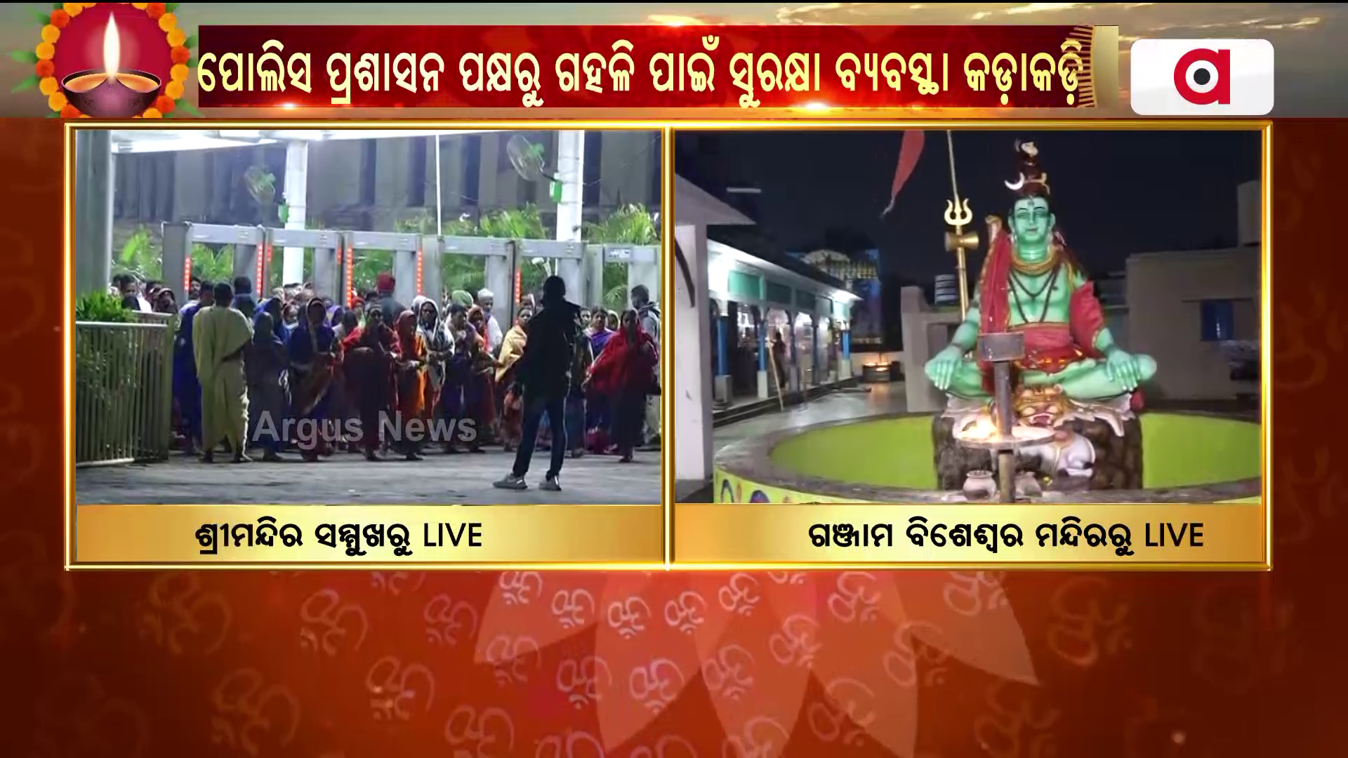 ଗଞ୍ଜାମ ବିଶ୍ଵେଶ୍ଵର ମନ୍ଦିରରେ ମଙ୍ଗଳ ଆଳତୀ ଦର୍ଶନ କରିବେ ଭକ୍ତ