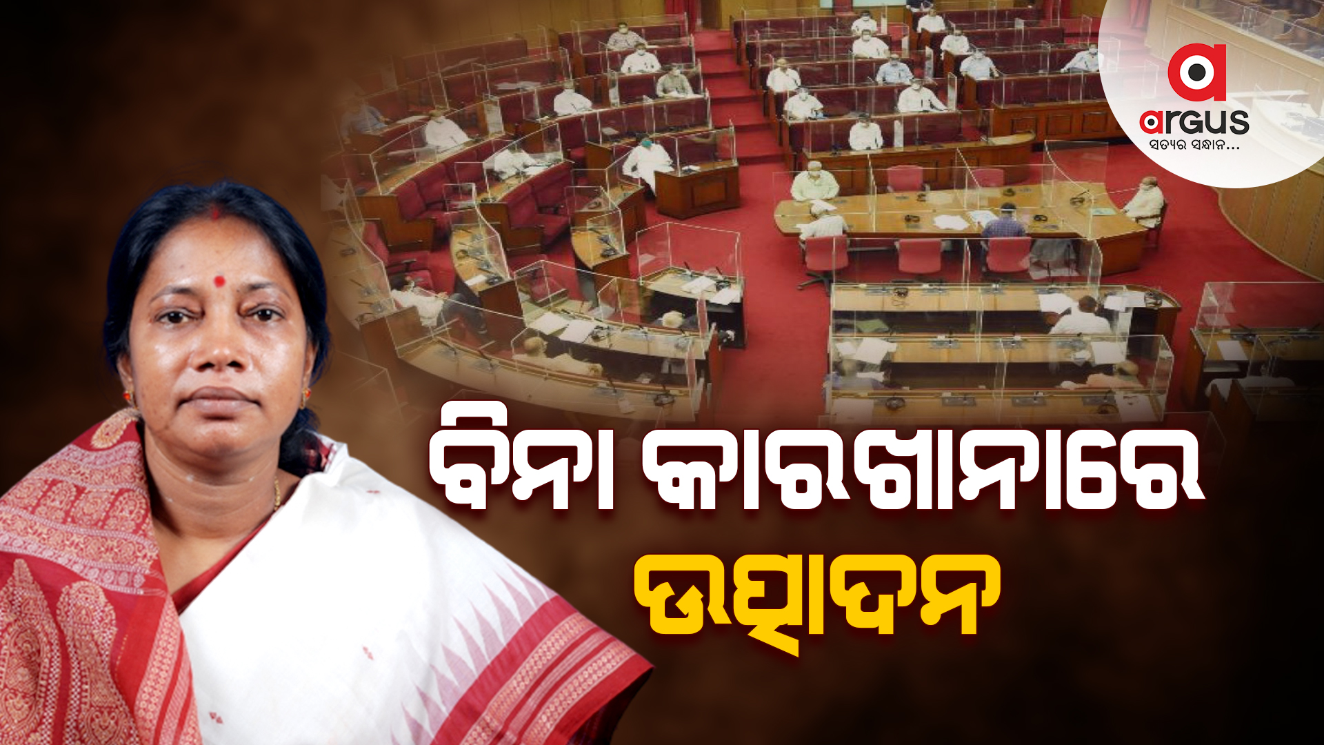 ବିନା କାରଖାନାରେ ଉତ୍ପାଦନ କରୁଛନ୍ତି ସରକାର