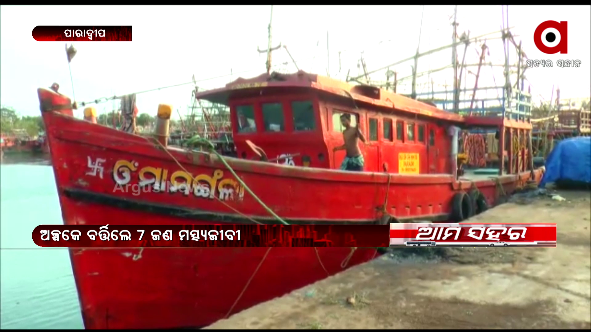ପାରାଦୀପ ସମୁଦ୍ର ମଝିରେ ବୁଡିଲା ବୋଟ