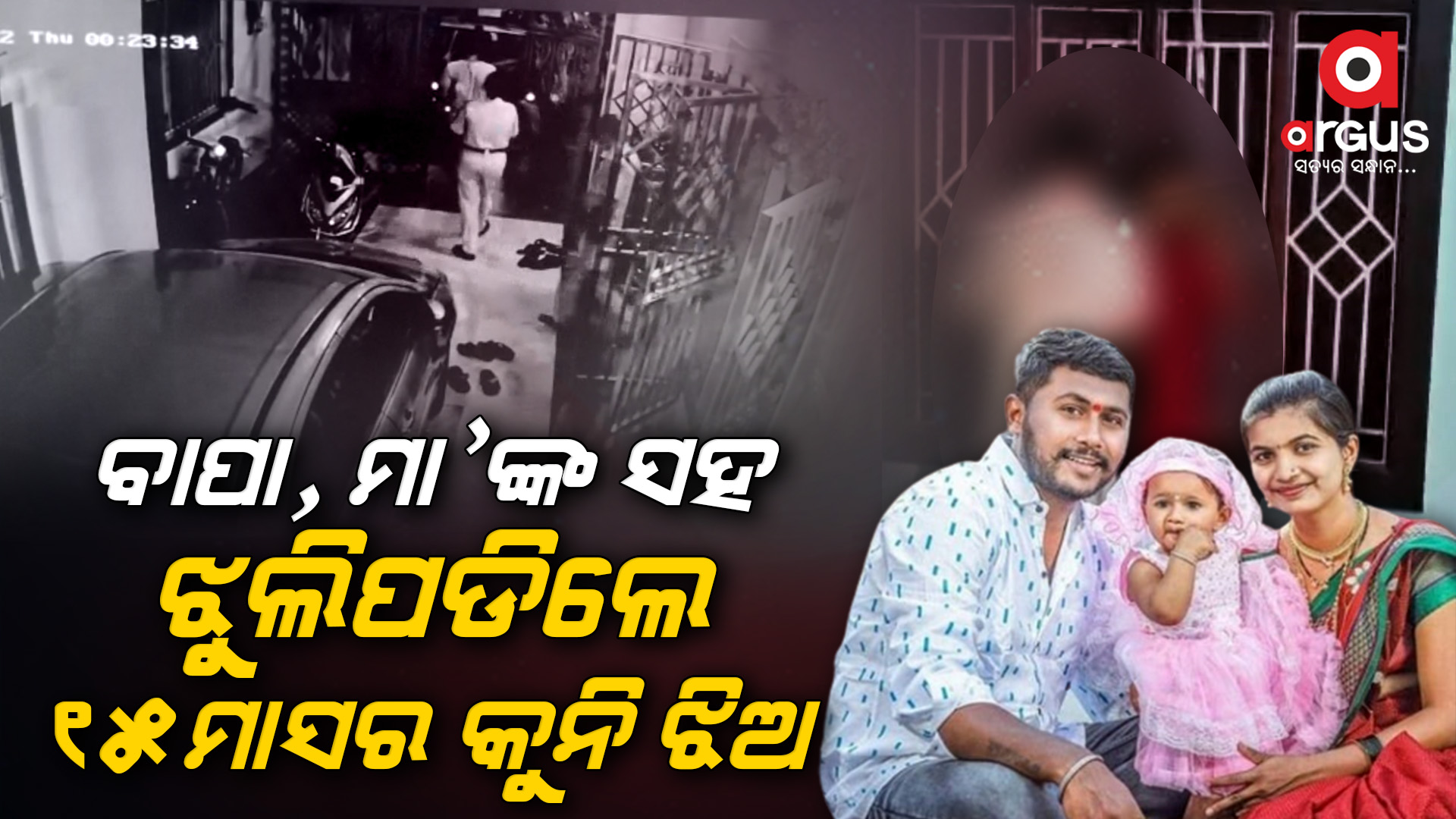 ବାପା-ମା’ ଯଦି ମରିବୁ ତୁ ବଞ୍ଚି ରହି କ’ଣ କରିବୁ ଲୋ ମା