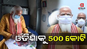 ବାତ୍ୟା ୟଶ୍ : ଓଡିଶାକୁ ୫୦୦ କୋଟି ସହାୟତା