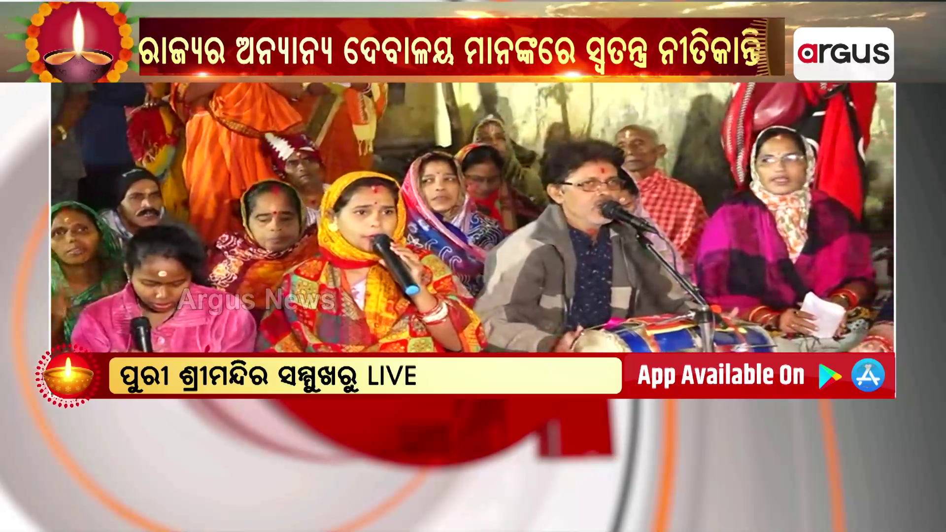 ଭକ୍ତଙ୍କ ଦ୍ଵାରା ଶ୍ରୀମନ୍ଦିର ଆଗରେ ଚାଲିଛି ଭଜନ ସଂକୀର୍ତ୍ତନ