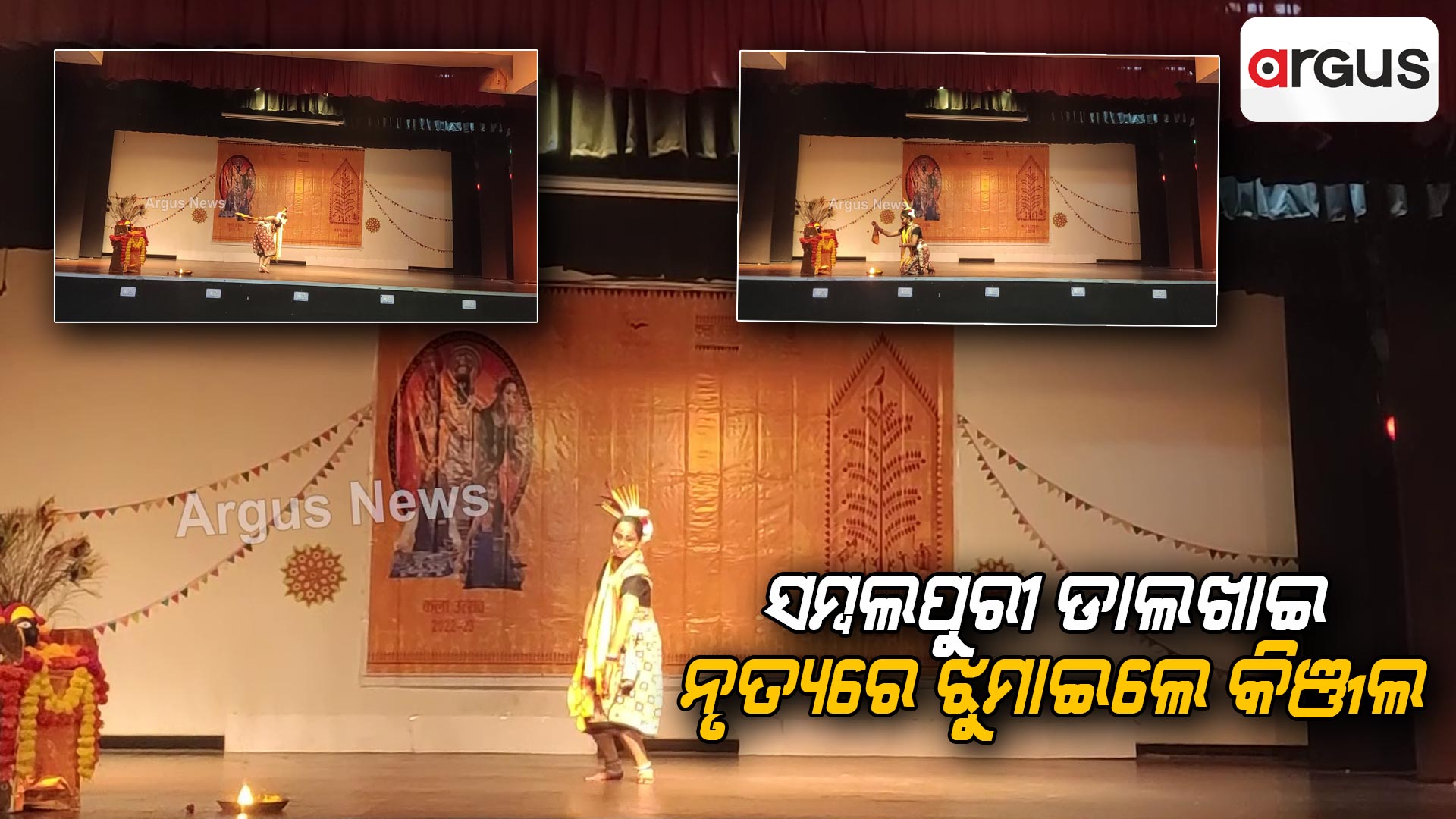 ଲୋକ ନୃତ୍ୟରେ ଏକ ନମ୍ବର ସ୍ଥାନ ଅଧିକାର କଲେ ଓଡ଼ିଆ ଝିଅ କିଞ୍ଜଲ