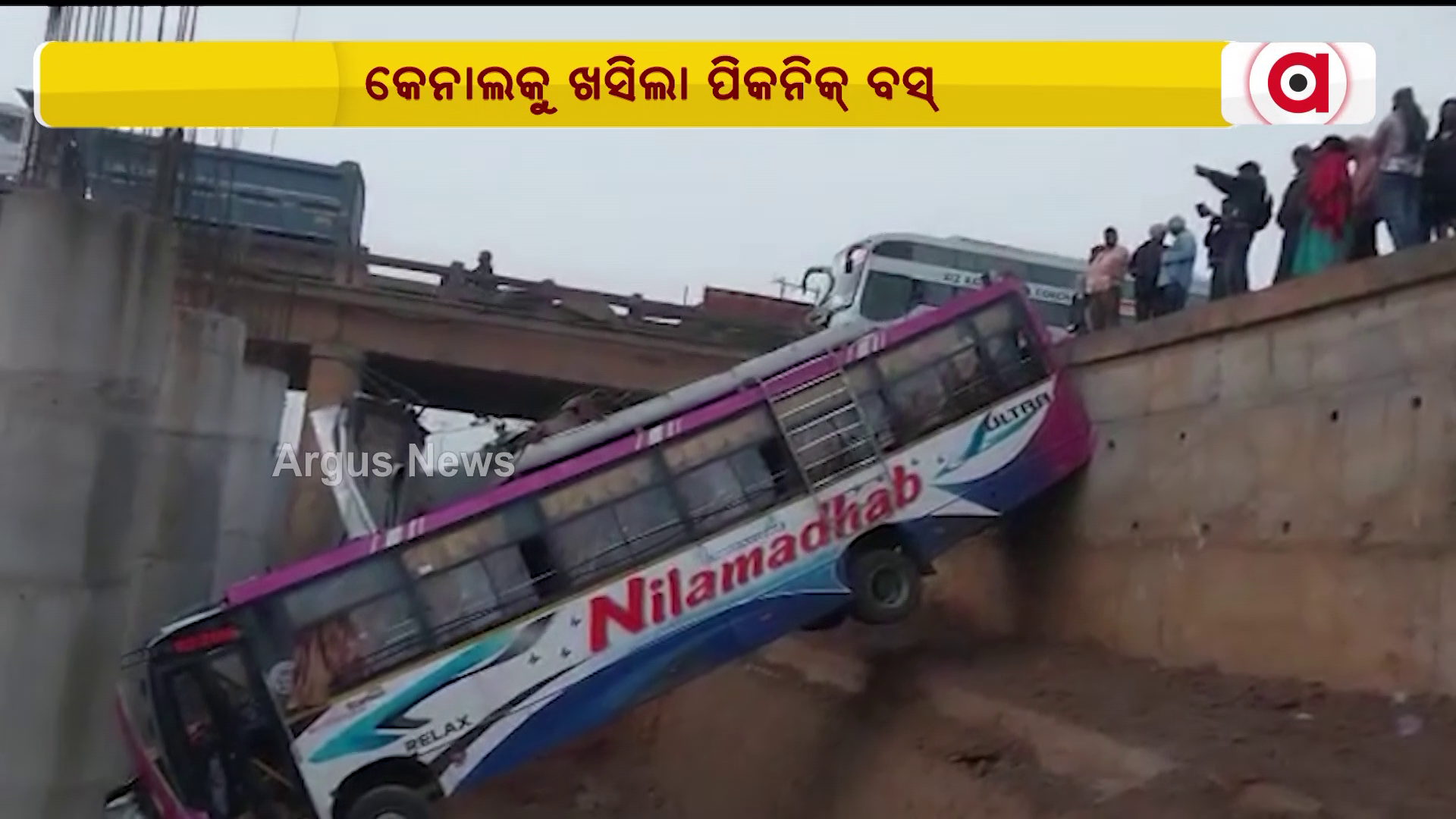 ଭାରସ୍ୟାମ ହରାଇ କେନାଲକୁ ଖସିଲା ପିକନିକ୍ ବସ୍
