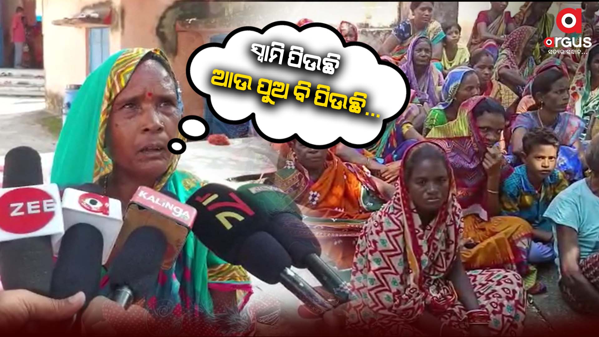 ସ୍ୱାମି ପିଉଛି ଆଉ ପୁଅ ବି ପିଉଛି