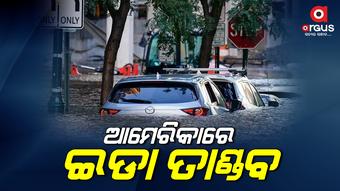 ନ୍ୟୁୟର୍କରେ ‘ଇଡା’ ତାଣ୍ଡବ, ୪୪ ମୁଣ୍ଡ ଖାଇଲା