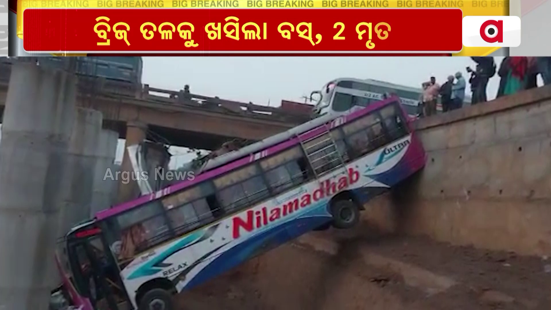 ବ୍ରିଜ୍ ତଳକୁ ଖସିଲା ବସ, ୨ ମୃତ