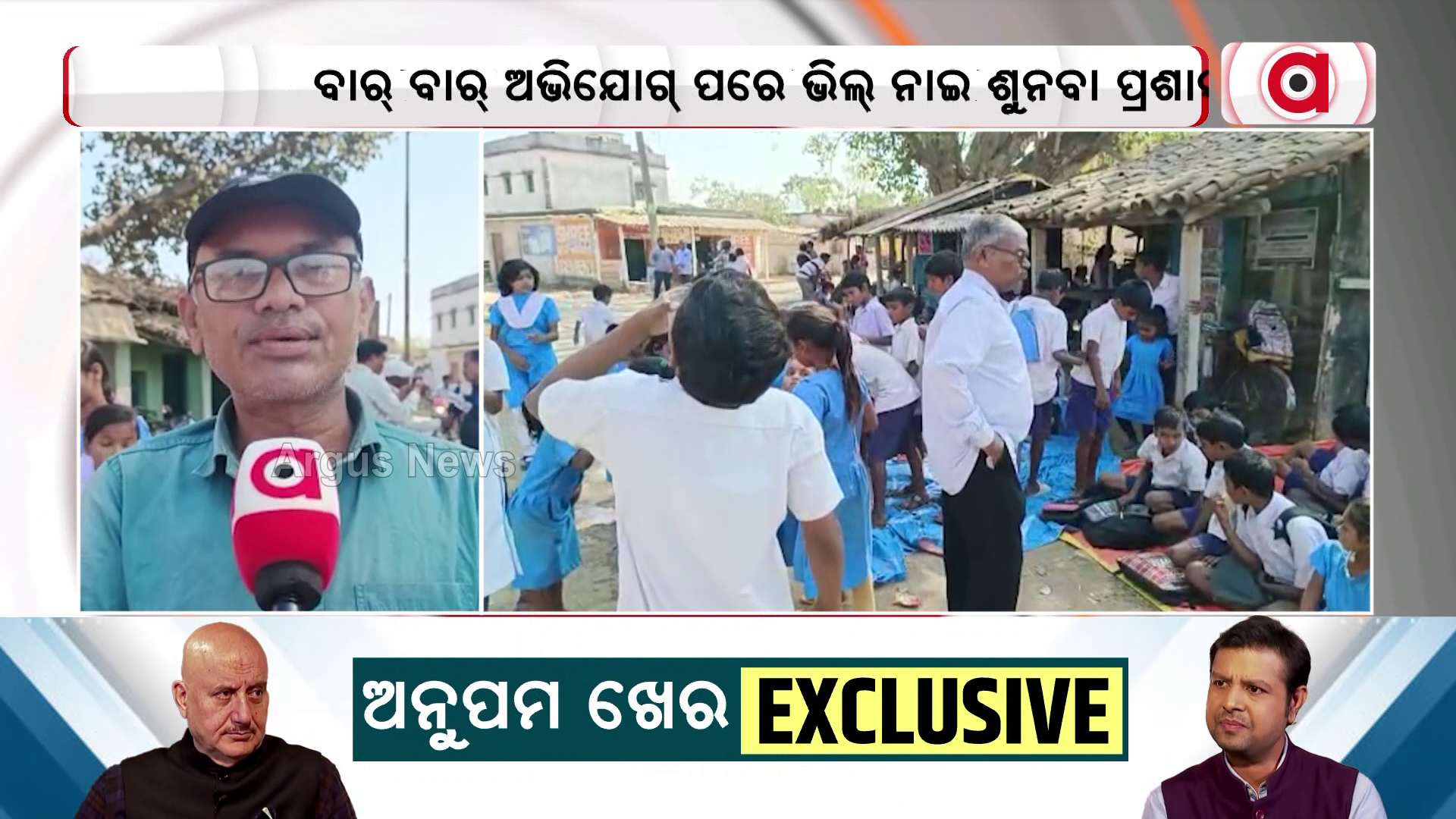 ଶିକ୍ଷକ ଅଭାବ ଲାଗିର୍ ସ୍କୁଲରେ ତାଲା ମାରଲେ ଗାଁ ଲୋକ୍