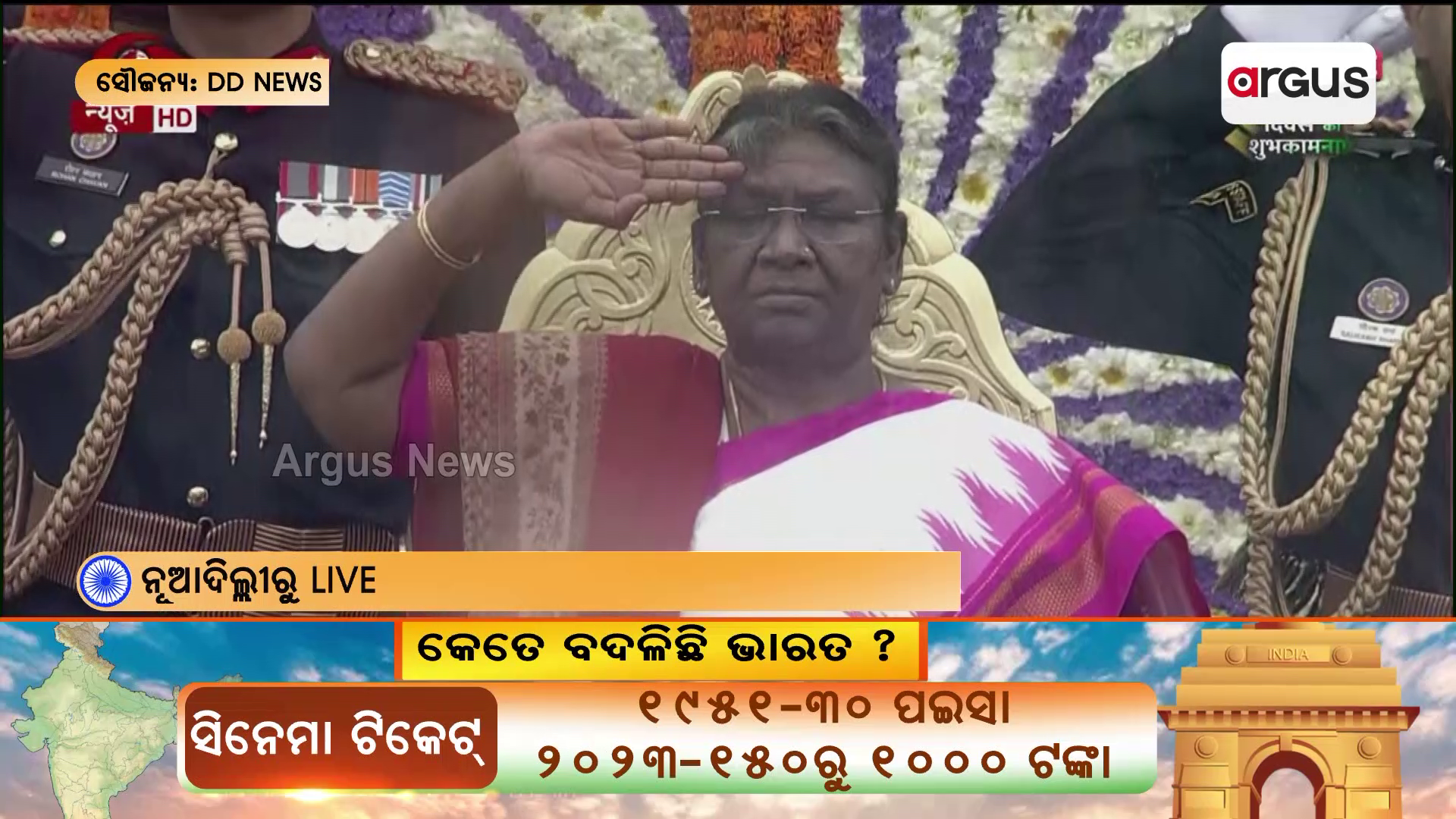 ଦିଲ୍ଲୀ କର୍ତ୍ତବ୍ୟ ପଥରେ ରାଷ୍ଟ୍ରପତି ଦ୍ରୌପଦୀ ମୁର୍ମୁ !