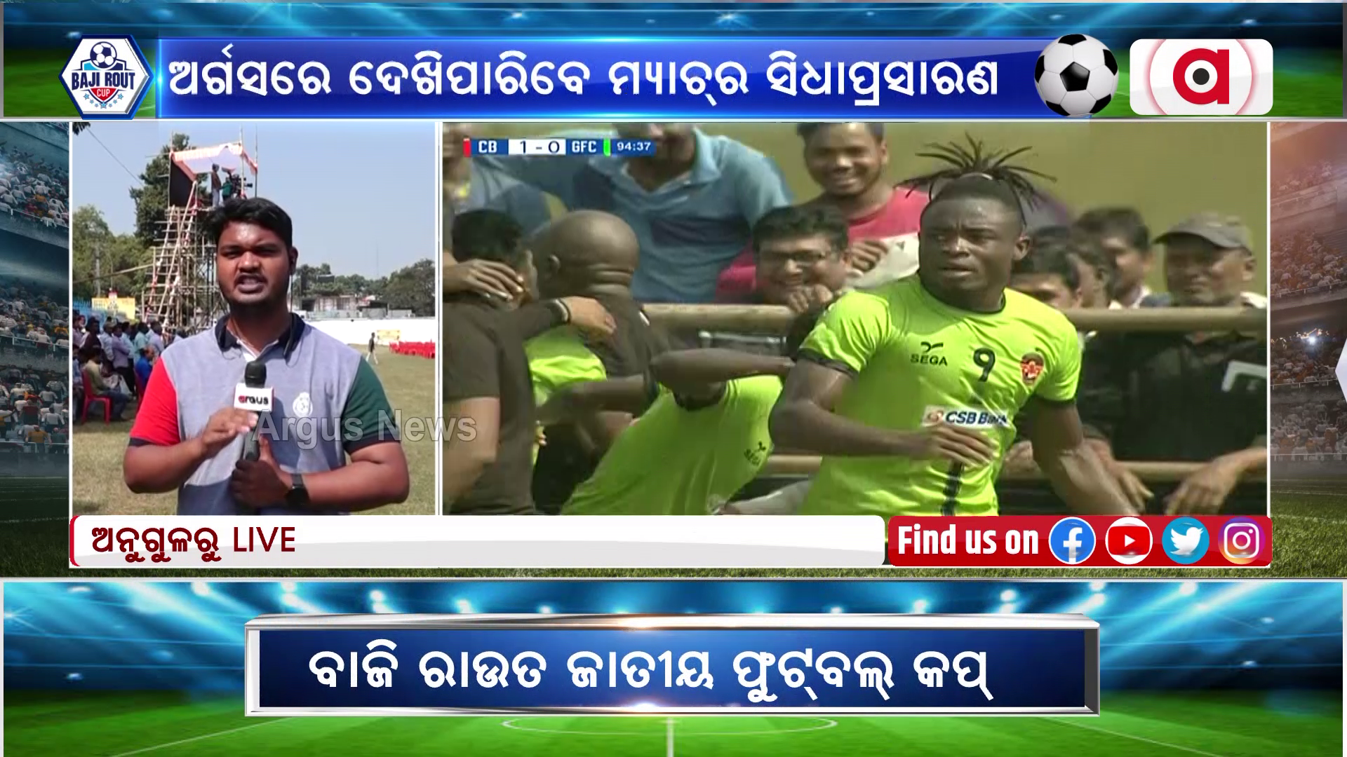 ୫-୩ ପେନାଲ୍ଟି ସୁଟ୍ଟରେ ଜିତିଲା ଚର୍ଚ୍ଚିଲ ବ୍ରଦର୍ସ ଗୋକୁଲମ କେରଳ ଏଫସି ହାରିଲା