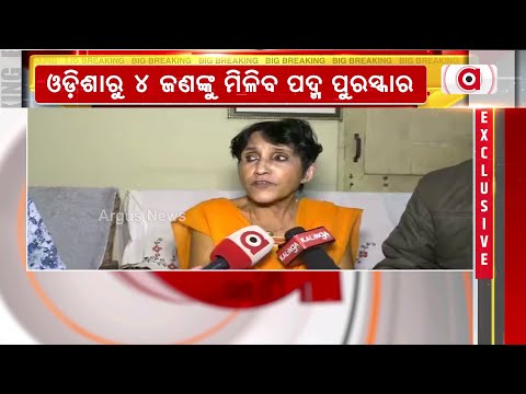 କଳା ପାଇଁ କ୍ରିଷ୍ଣା ପଟେଲଙ୍କୁ ପଦ୍ମଶ୍ରୀ ଘୋଷଣା ପରେ ରଙ୍ଗବତୀ ଗୀତ ଗାଇଲେ