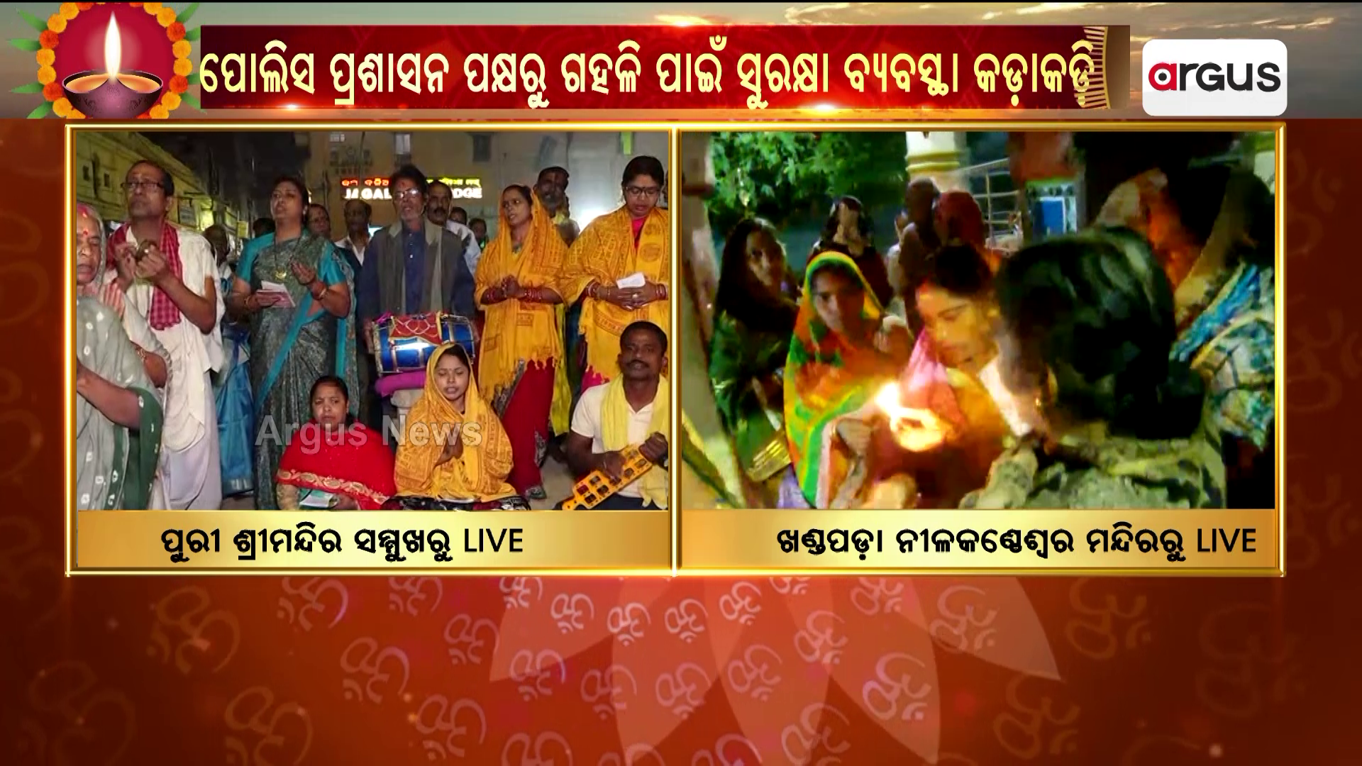 ପତିତପାବନଙ୍କ ସମ୍ମୁଖରେ ଗୀତ ଗୋବିନ୍ଦ ଭଜନ