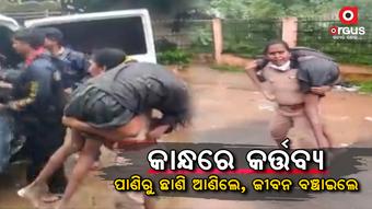 ସାବାସ ରାଜେଶ୍ୱରୀ; କାନ୍ଧରେ ଟେକି ନେଲେ, ଜୀବନ ବଞ୍ଚାଇଲେ