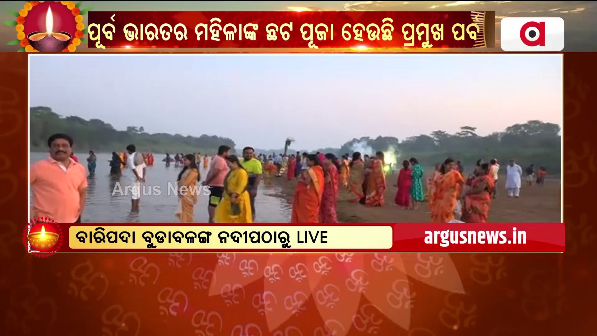 ବାରିପଦା ବୁଡାବଳଙ୍ଗ ନଦୀପଠାରେ ଏକତ୍ରିତ ହୋଇଛନ୍ତି ଏକାଧିକ ଶ୍ରଦ୍ଧାଳୁ