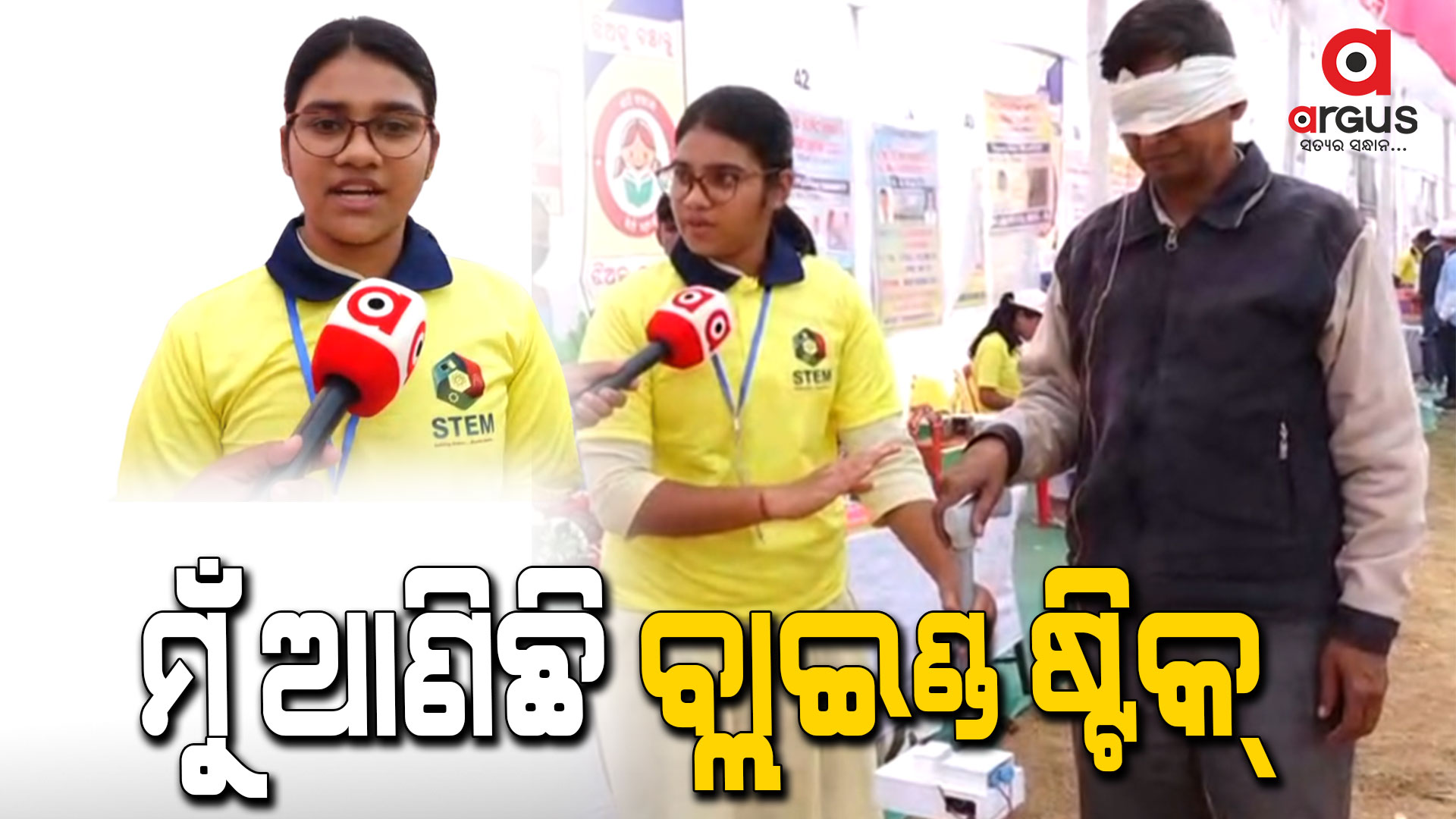 ଦୃଷ୍ଟିବାଧିତ ବ୍ୟକ୍ତିମାନଙ୍କ ପାଇଁ ବ୍ଲାଇଣ୍ଡ ଷ୍ଟିକ୍ ଆଗରୁ ଅଛି