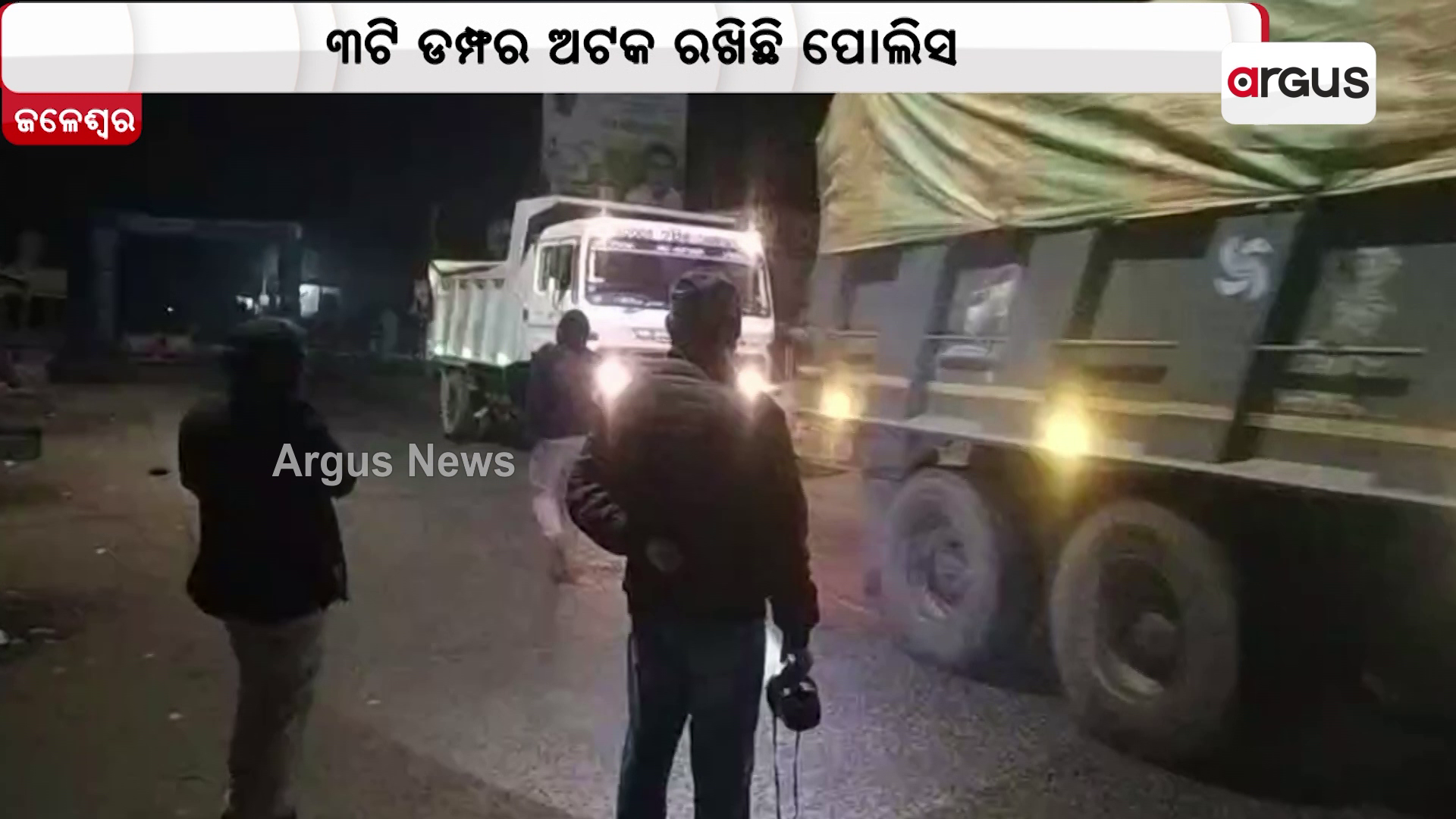ଅର୍ଗସ ନାଇଟ ପାଟ୍ରୋଲିଂ ପରେ ତତ୍ପରତା ଦେଖାଇଲା କମର୍ଦା ପୋଲିସ