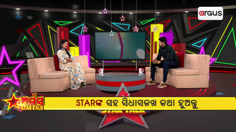 ଅର୍ଗସ Star Talk ରେ ଅତିଥି 'ଝିଲି' ସିରିଏଲର ଅଭିନେତା ଅମର