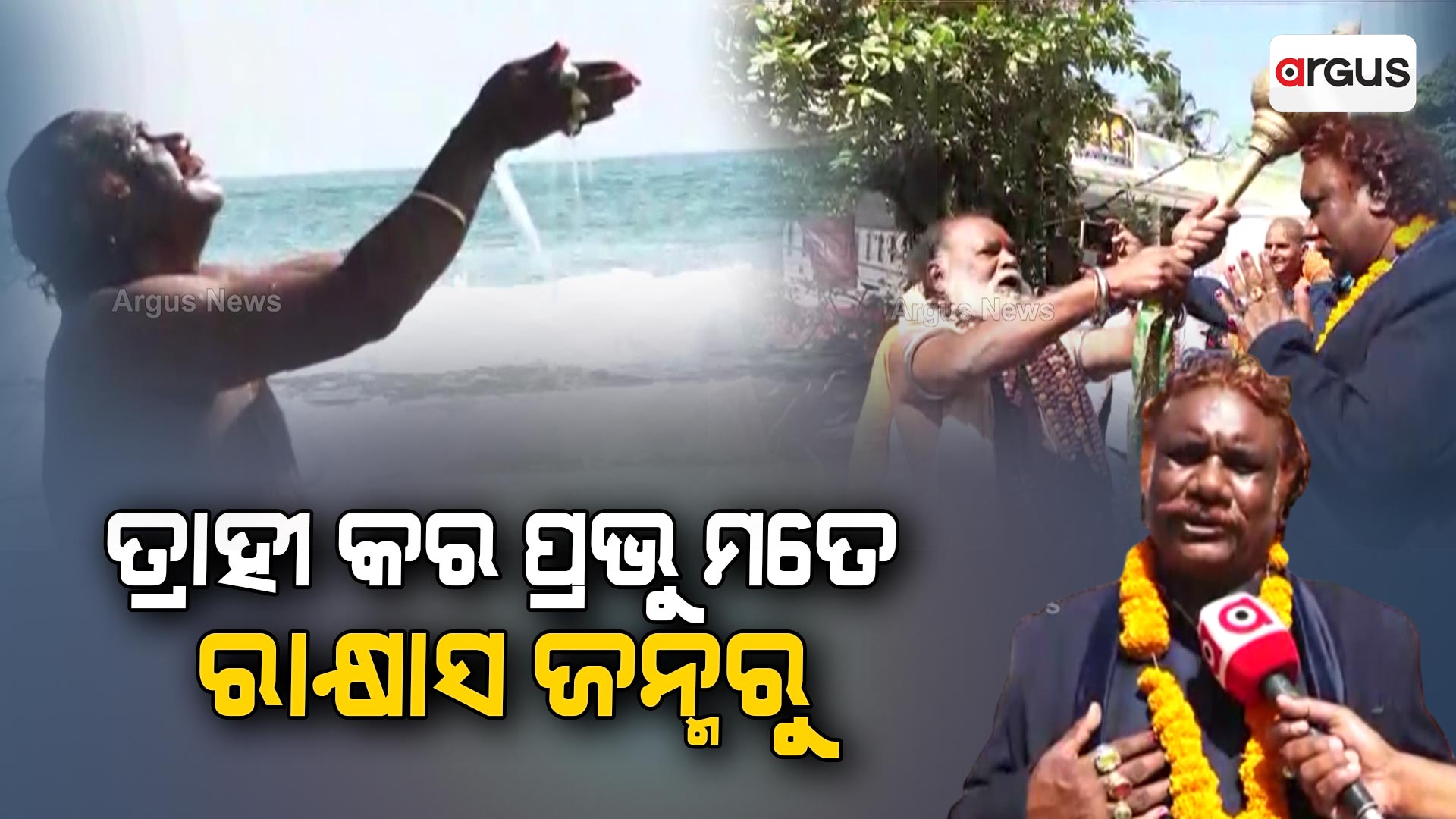Kansa Maharaj | ତ୍ରାହୀ କର ପ୍ରଭୁ ମତେ ରାକ୍ଷାସ ଜନ୍ମରୁ