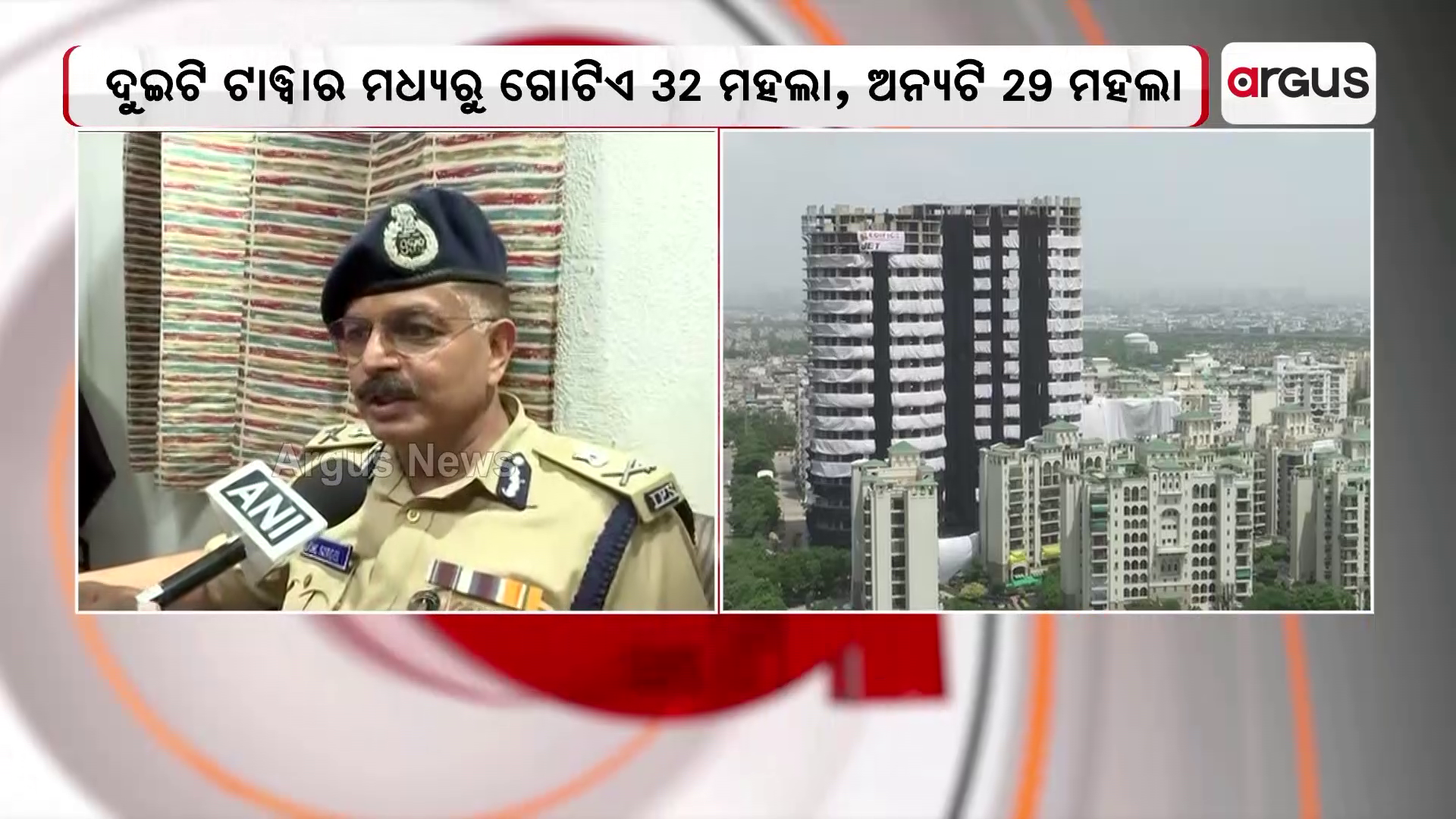 9 ସେକେଣ୍ଡରେ ଧୂଳିସାତ ହେବ ସୁପରଟେକ ଟ୍ଵିନ ଟାୱାର