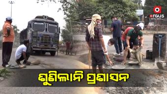 ‘ଶେଷରେ ବାଧ୍ୟ ହୋଇ ଜାତୀୟ ରାଜପଥ ମରାମତି କଲୁ’