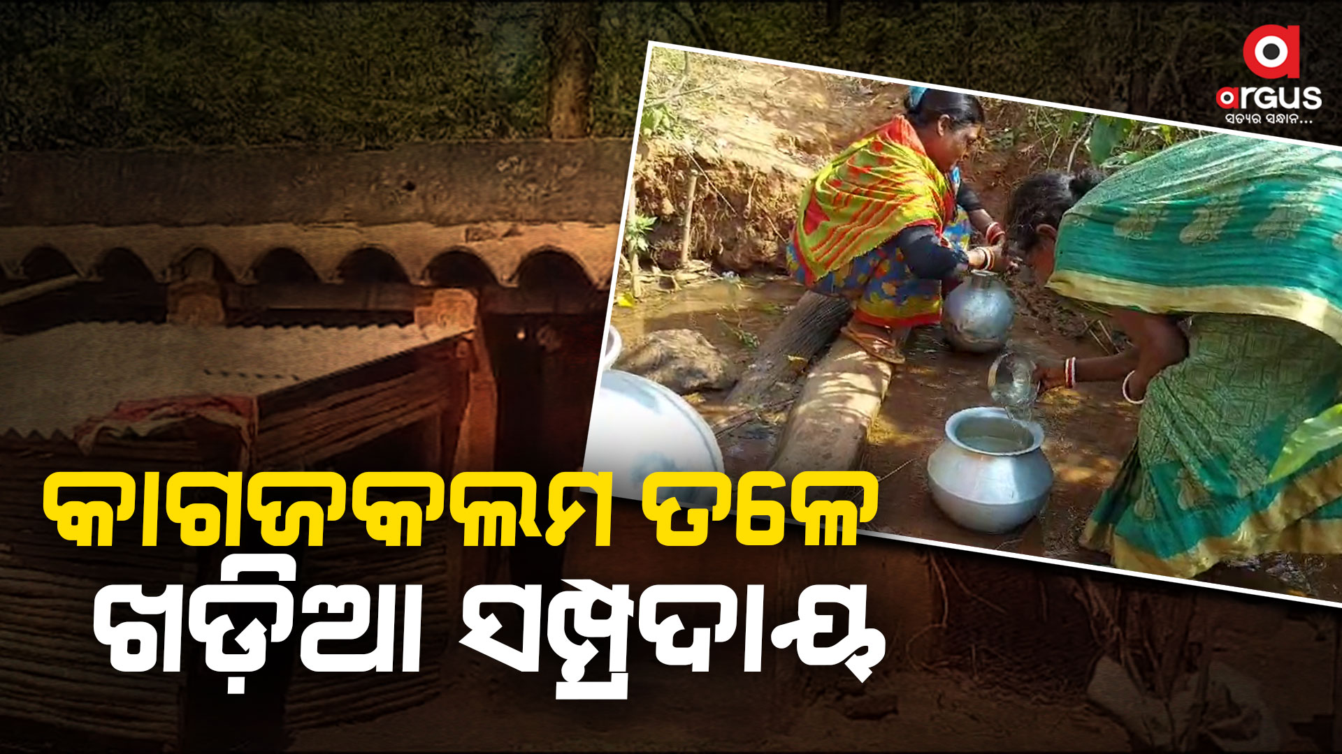 ଏକାଧିକ ପରିବାର ସରକାରଙ୍କ ମୌଳିକ ସୁବିଧାରୁ ବଞ୍ଚିତ