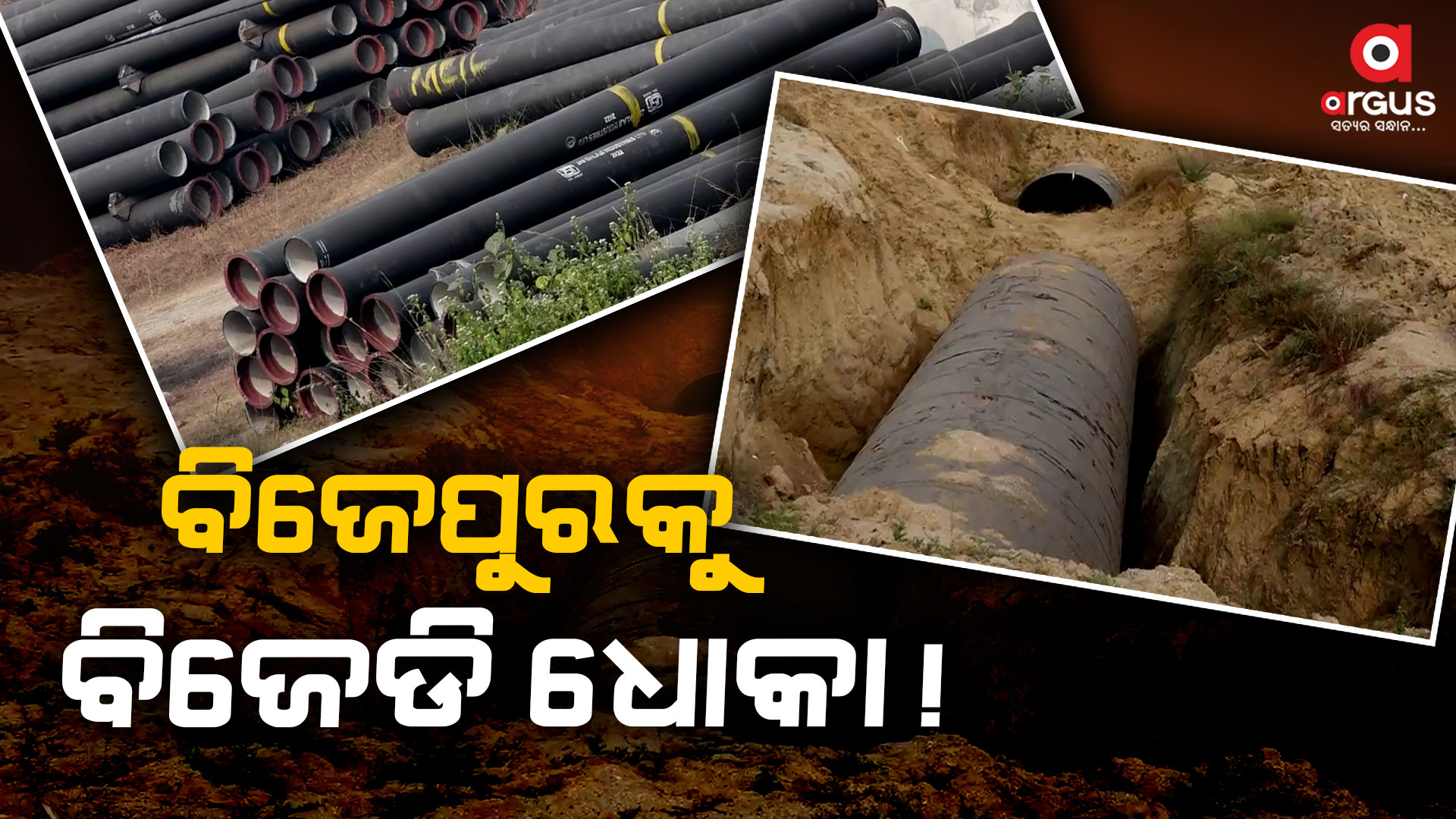 ଗଙ୍ଗାଧର ମେହେର ଜଳସେଚନ ପ୍ରକଳ୍ପକୁ ନେଇ ତେଜୁଛି ଅସନ୍ତୋଷ