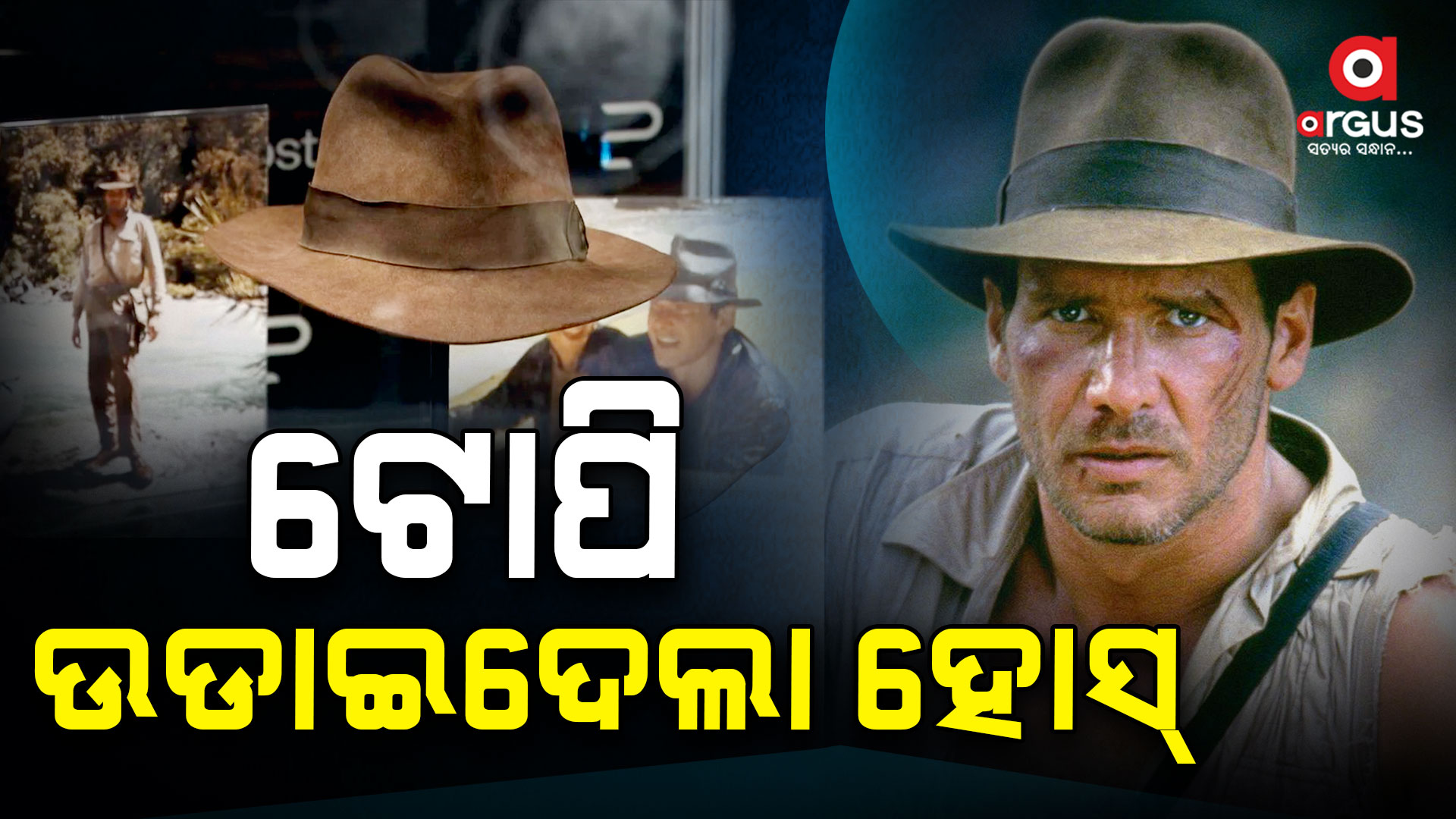 ହାରିସନ୍ ଫର୍ଡ ପିନ୍ଧିଥିବା ଟୋପି ୫ ଲକ୍ଷ ପାଉଣ୍ଡରେ ନିଲାମ