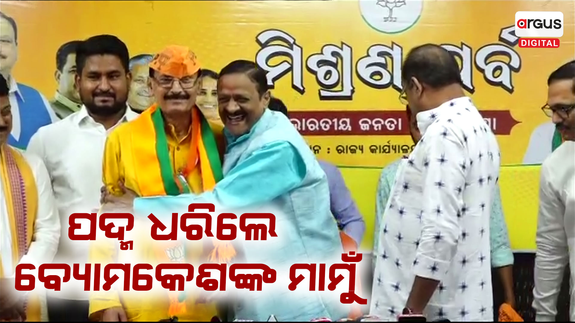 ଶଙ୍ଖକୁ ଶକ୍ତ ଝଟକା : ଵିଜେପିରେ ମାମୁଁ ଵିଜେଡିରେ ଭଣଜା