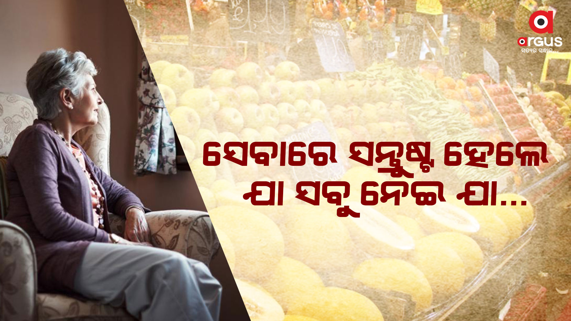 ଫଳ ବିକାଳିରୁ କୋଟିପତି...