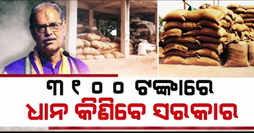 ଦିନକ ପରେ ଆରମ୍ଭ ହେବ ଧାନ କିଣା ପ୍ରକ୍ରିୟା