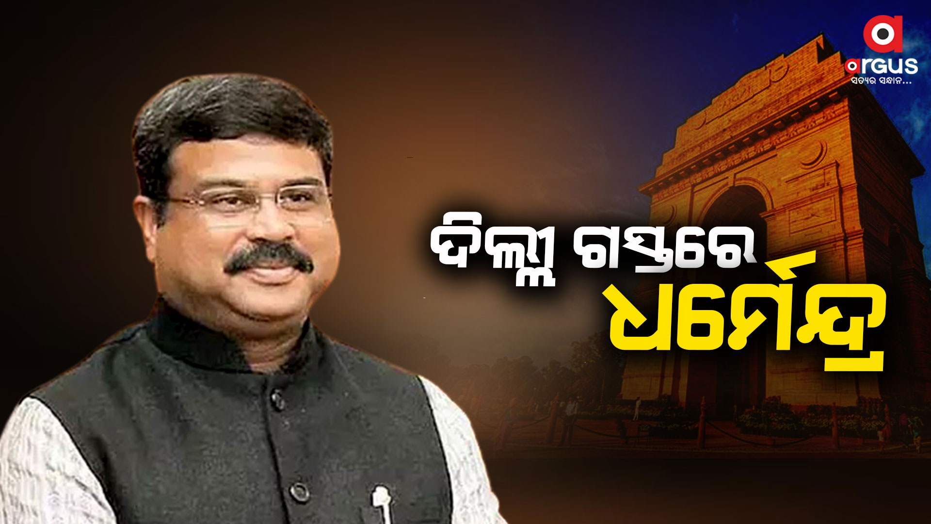 ବିଜେପିର ବଡ଼ ବିଜୟ ପରେ ଦିଲ୍ଲୀ ଗଲେ କେନ୍ଦ୍ର ମନ୍ତ୍ରୀ