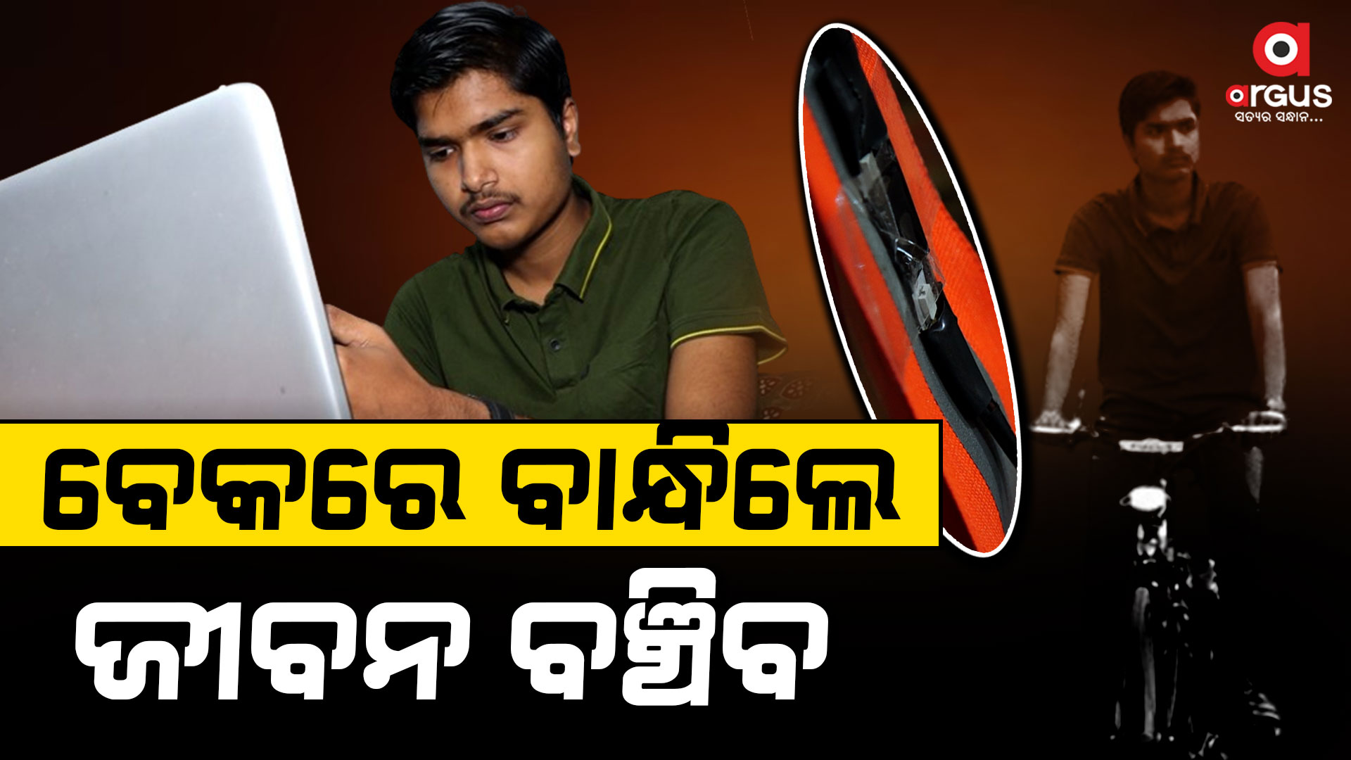 ଛୋଟ ବୟସରୁ ବଡ଼ କାମ କରି ପ୍ରଶଂସା ସାଉଣ୍ଟିଛନ୍ତି ଆୟୁଷ୍ମାନ