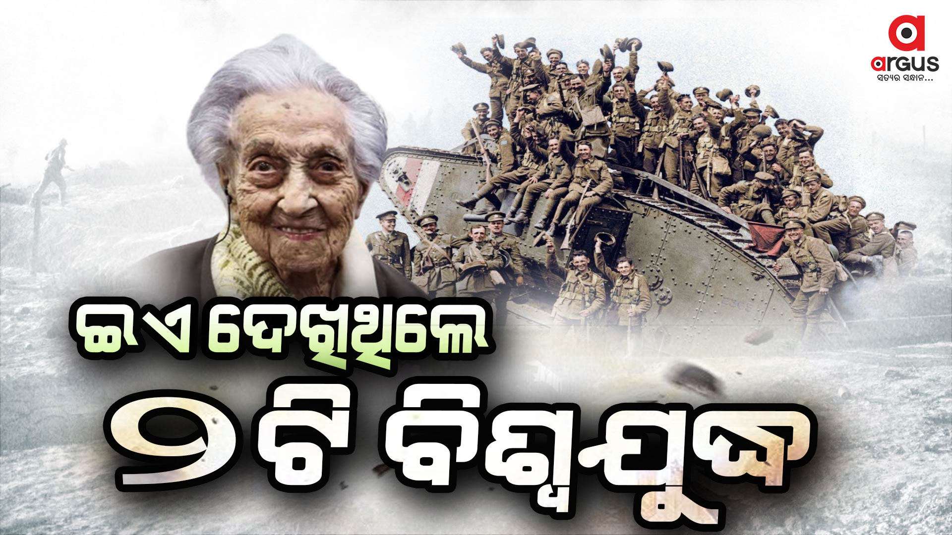 ୧୧୭ ବର୍ଷରେ ମାରିଆଙ୍କ ପରଲୋକ , ୨ଟି ବିଶ୍ବଯୁଦ୍ଧର ଥିଲେ ସାକ୍ଷୀ