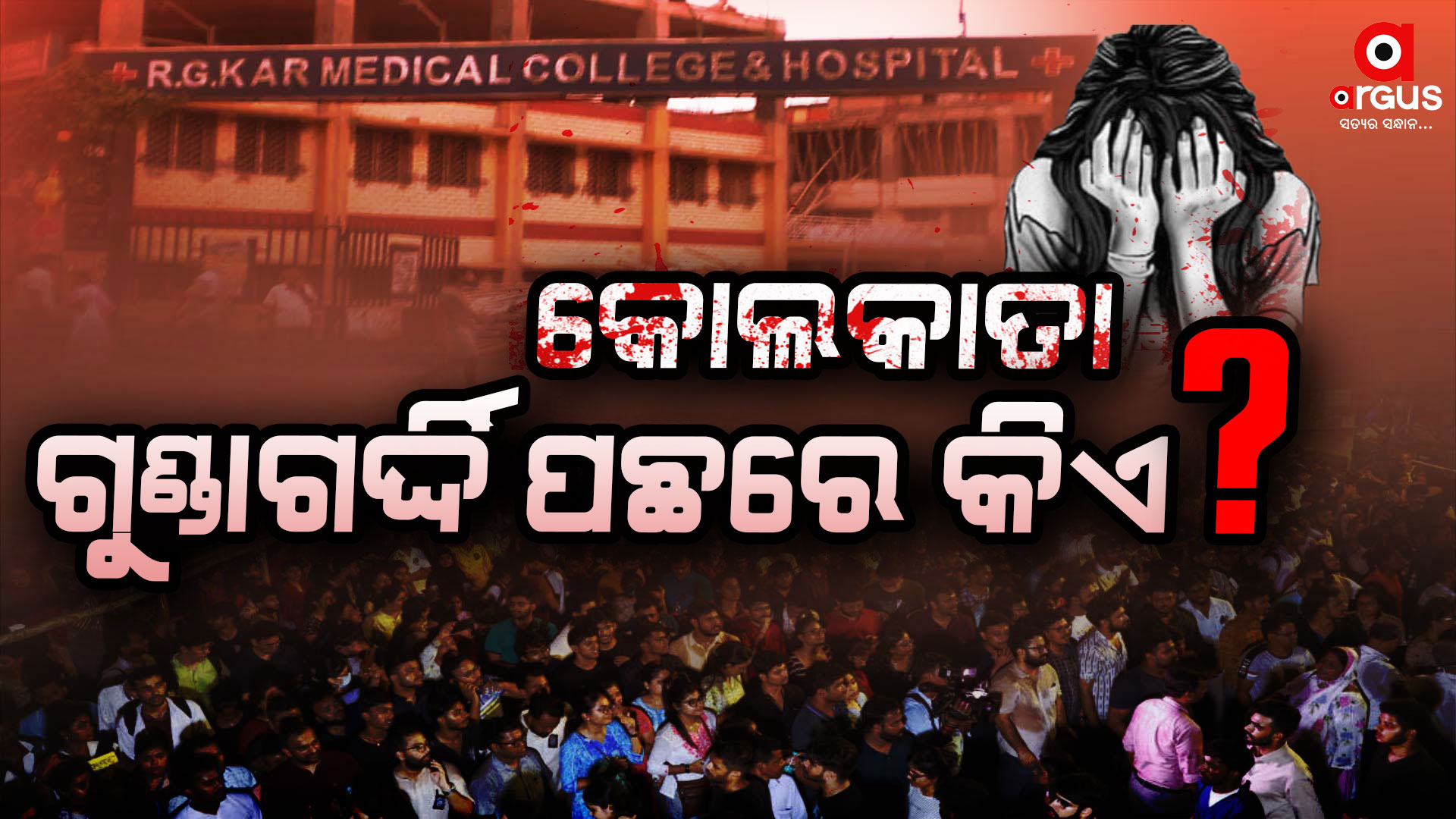 କୋଲକାତାରେ ମଧ୍ୟରାତ୍ରୀ ଗୁଣ୍ଡାଗର୍ଦି ପଛରେ ଟିଏମସି!