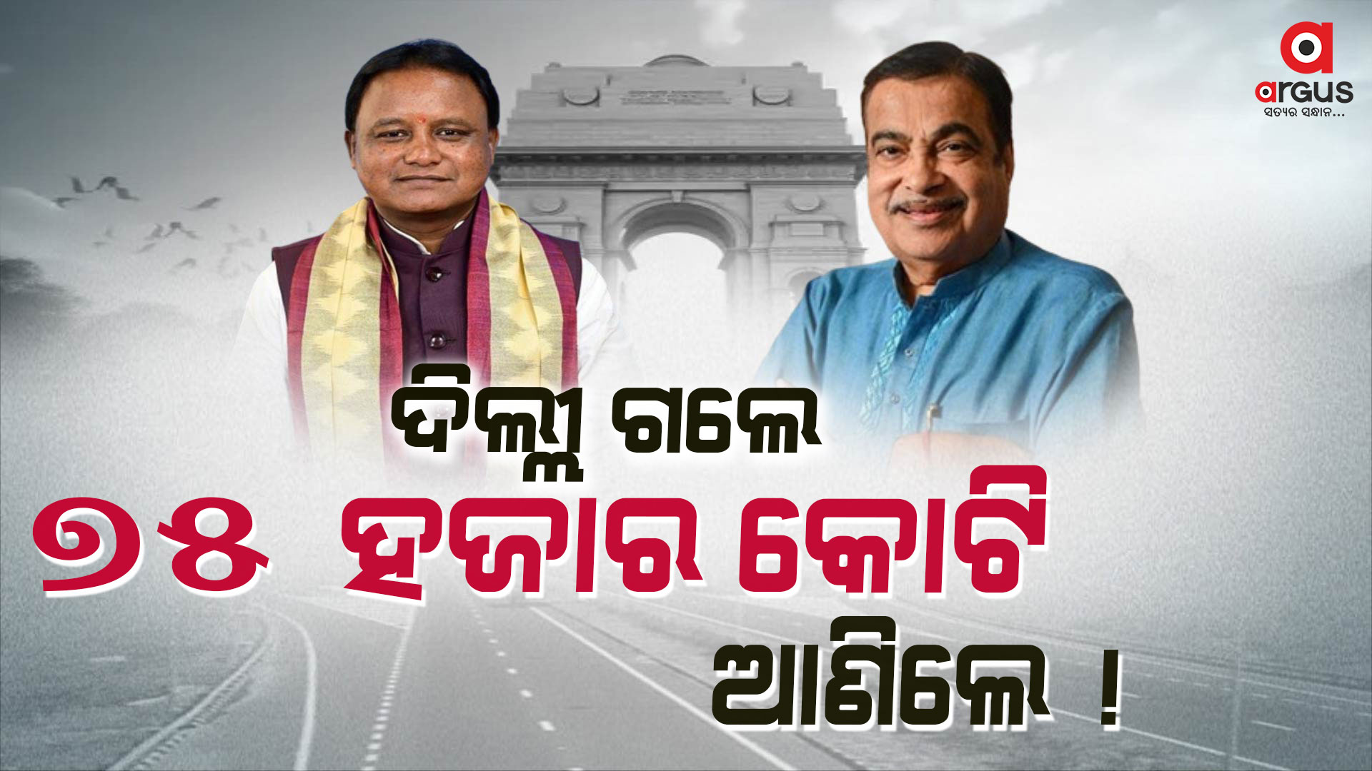 ଦିଲ୍ଲୀ ଗଲେ, ୭୫ ହଜାର କୋଟିର ପ୍ରକଳ୍ପ ଆଣିଲେ ମୁଖ୍ୟମନ୍ତ୍ରୀ !