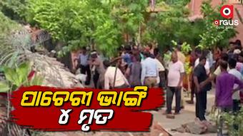 ଭୁଶୁଡିଲା ପାଚେରୀ, ୪ ମୃତ