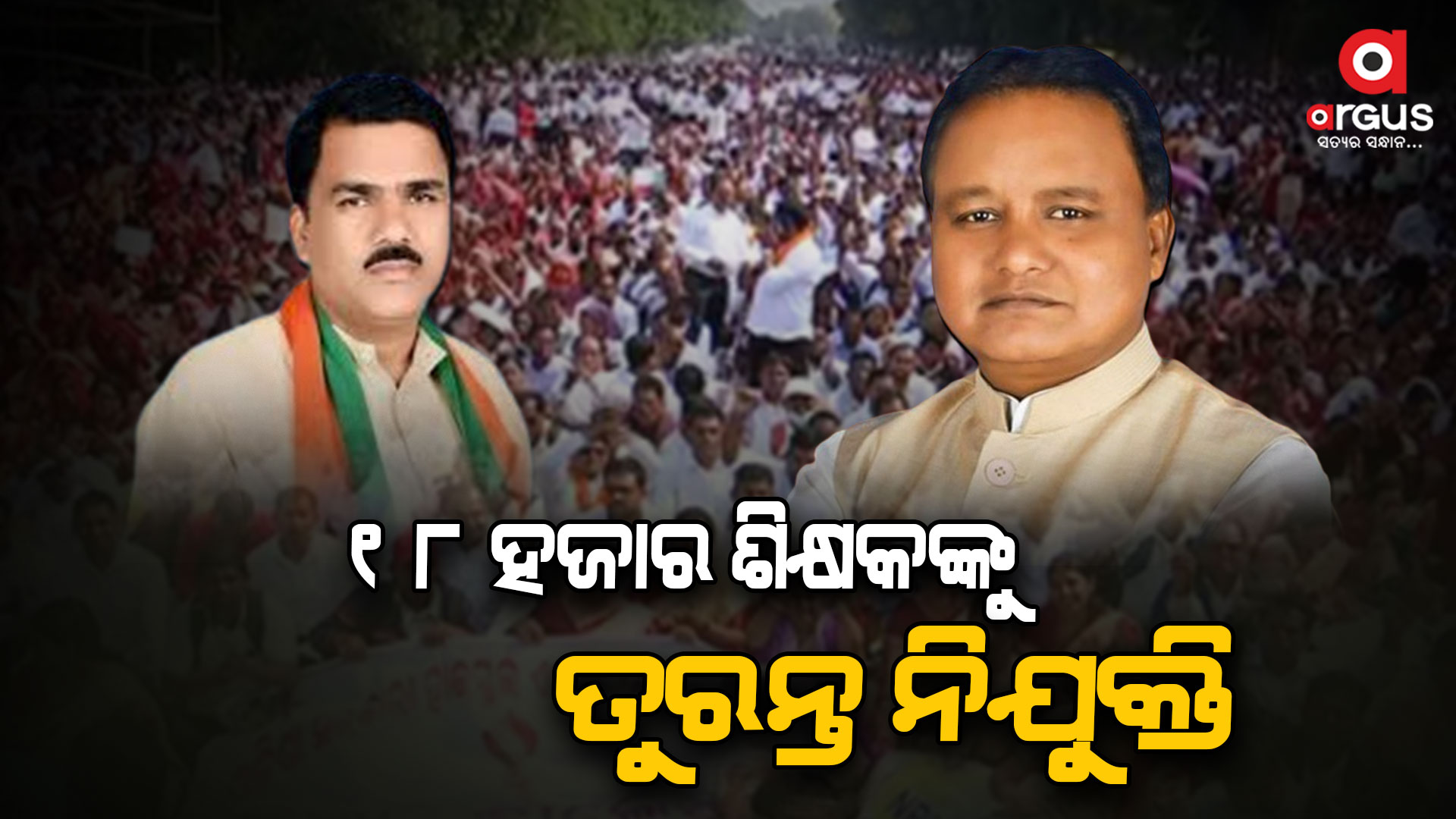 ସେପ୍ଟେମ୍ବର ସୁଦ୍ଧା ଶିକ୍ଷକ ନିଯୁକ୍ତି