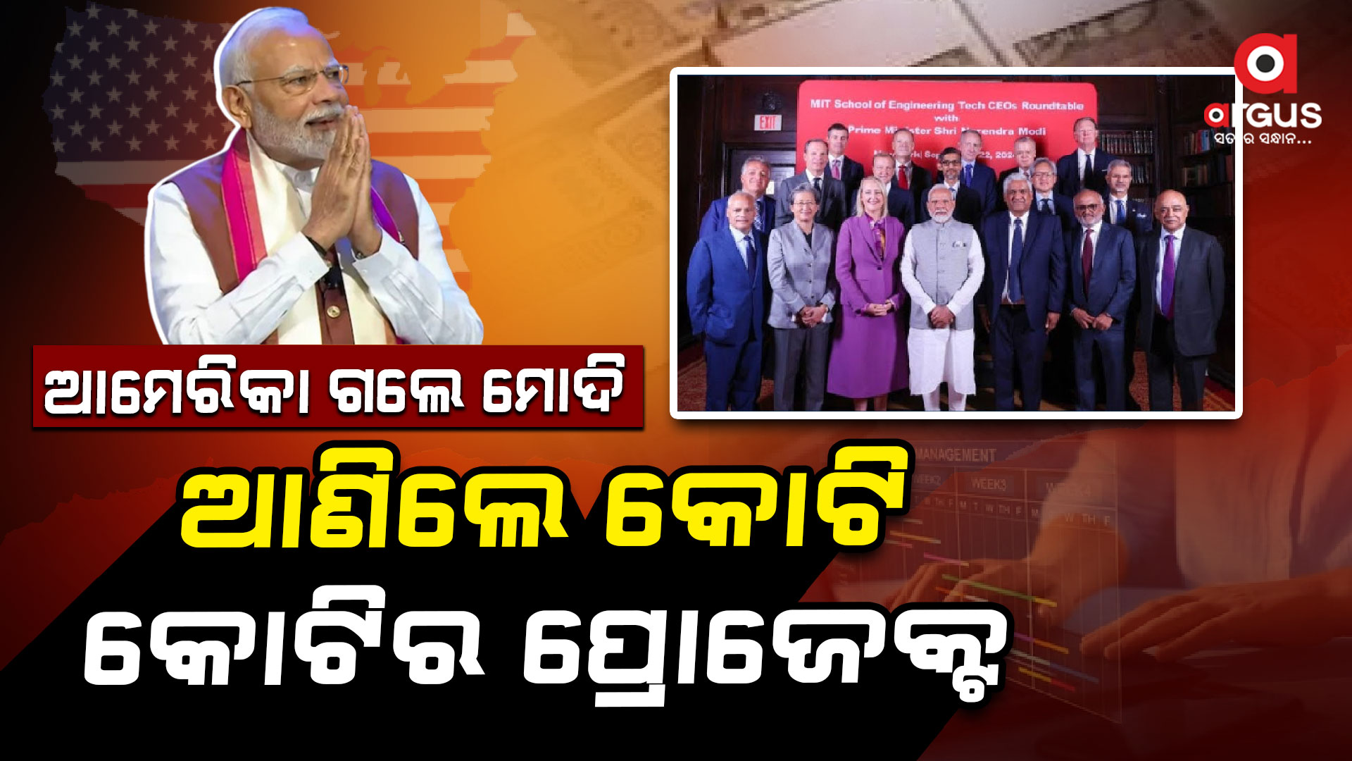 ଆମେରିକୀୟ ଟେକ୍ କମ୍ପାନୀର ସିଓଙ୍କ ସହ ମୋଦିଙ୍କ ମିଟିଂ : ଭାରତକୁ ଆସିବ...